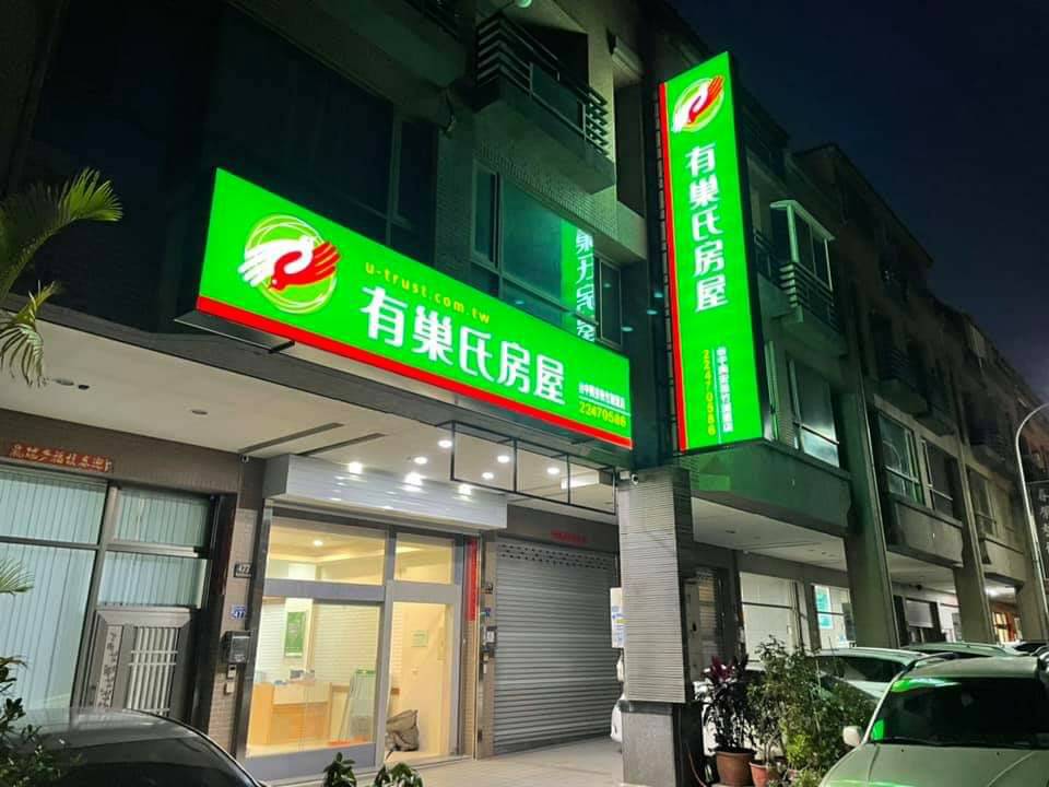 台中興安松竹加盟店-御嘉不動產有限公司