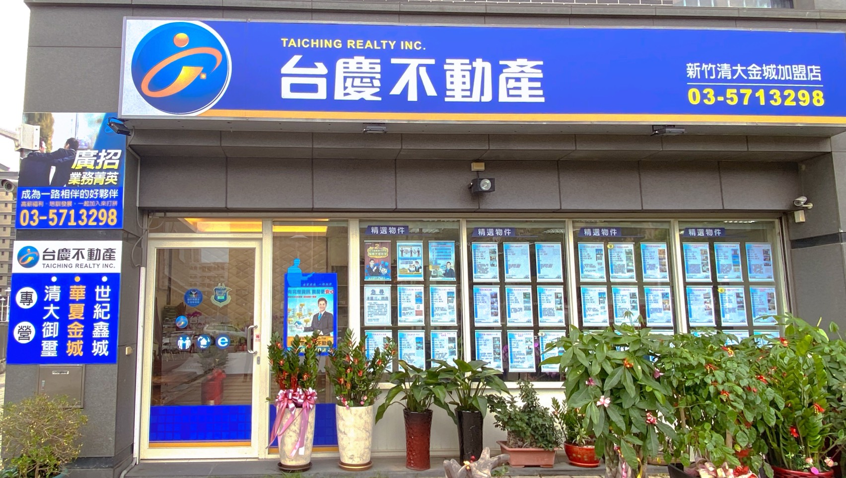 新竹清大金城加盟店-益家開發有限公司