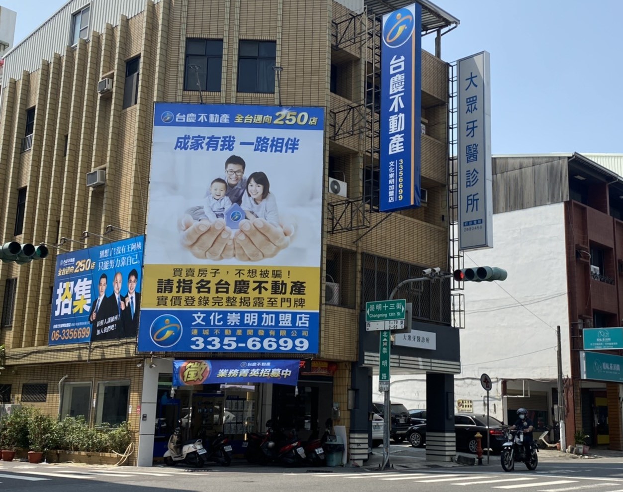 台南文化崇明加盟店-連城不動產開發有限公司