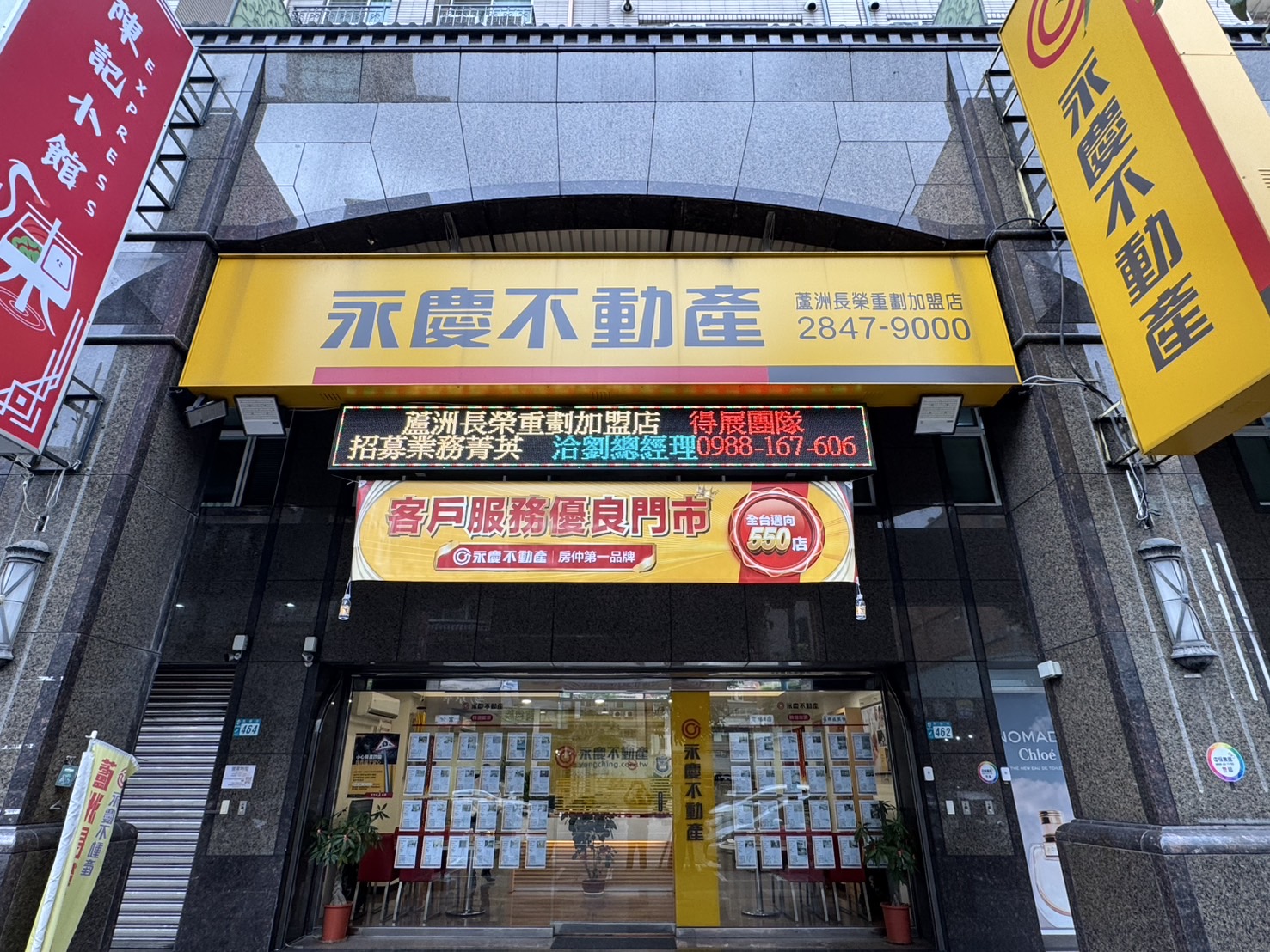 蘆洲長榮重劃加盟店-得展房屋仲介有限公司