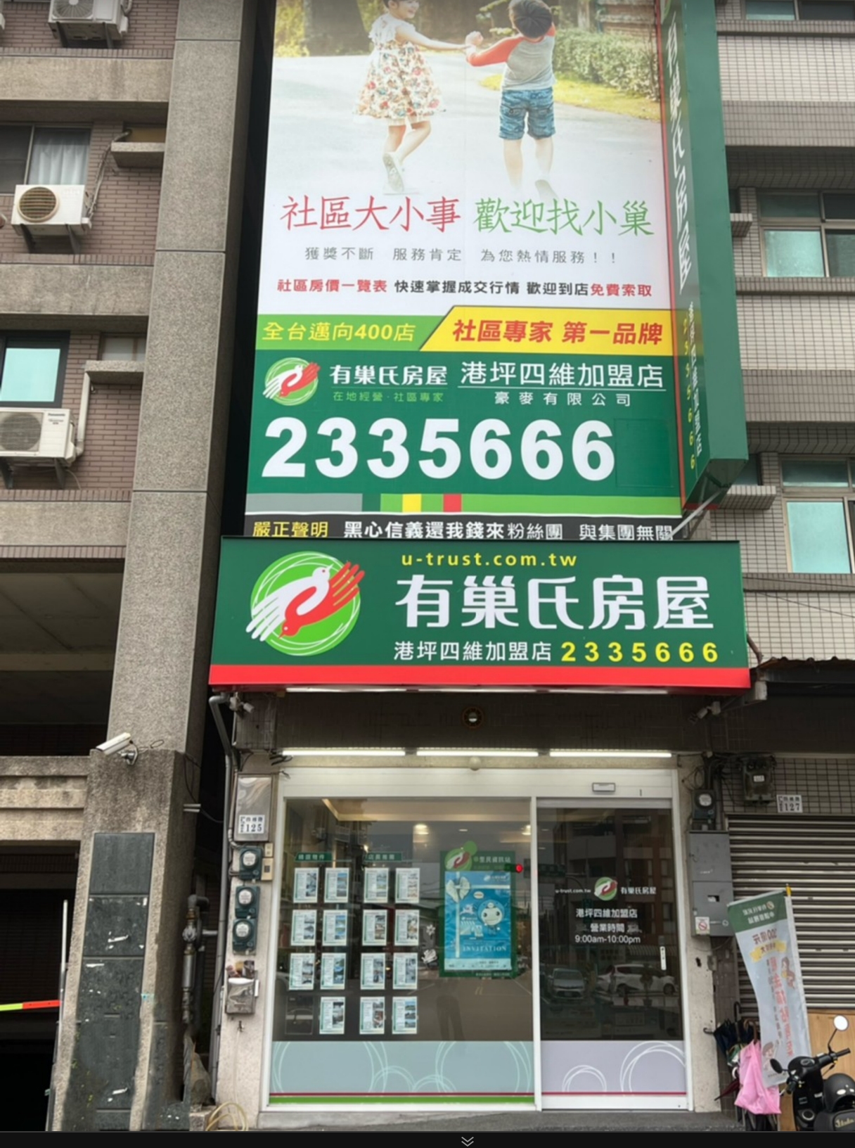 嘉義港坪四維加盟店-豪麥有限公司