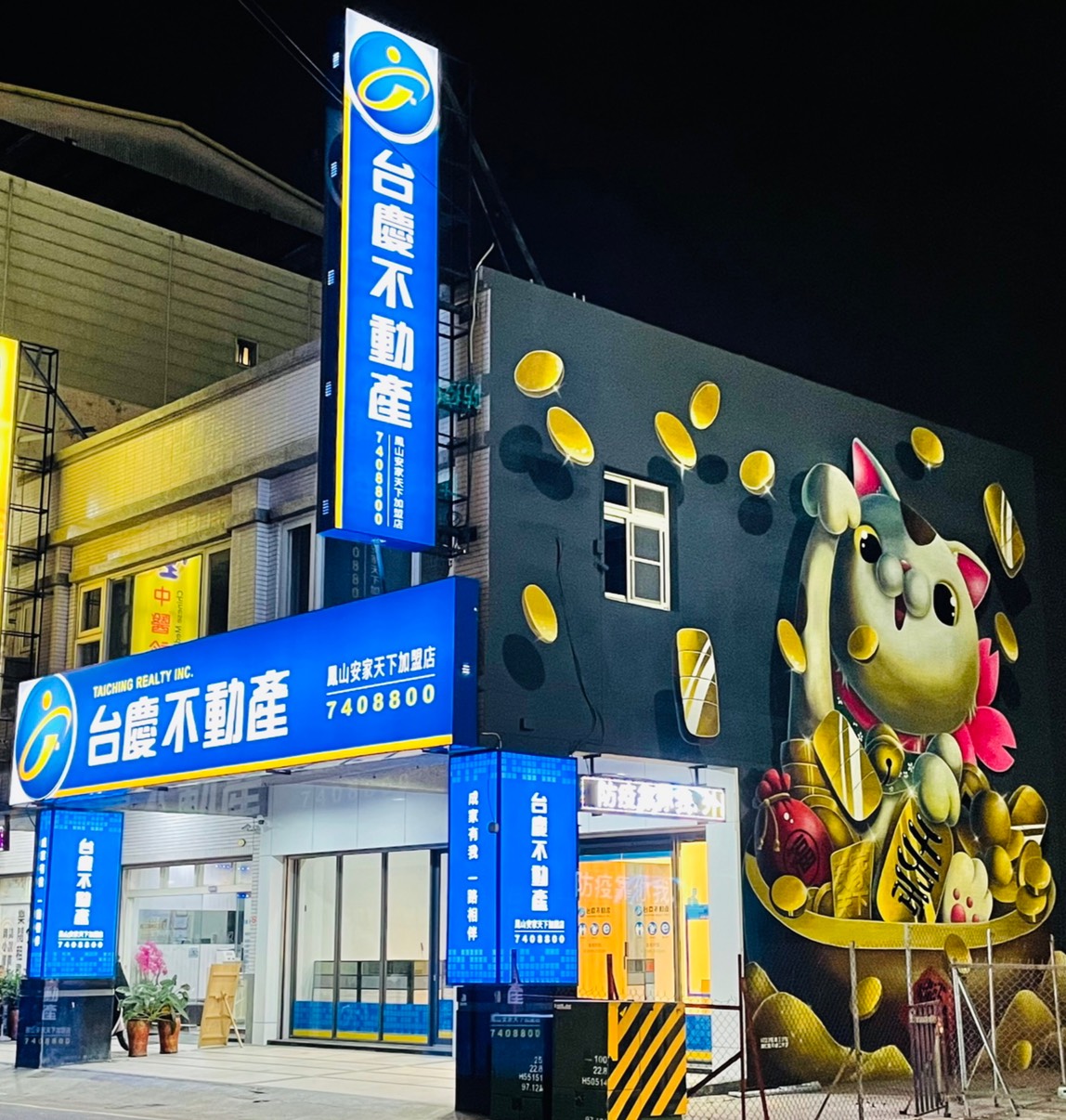 鳳山安家天下加盟店-安家天下有限公司