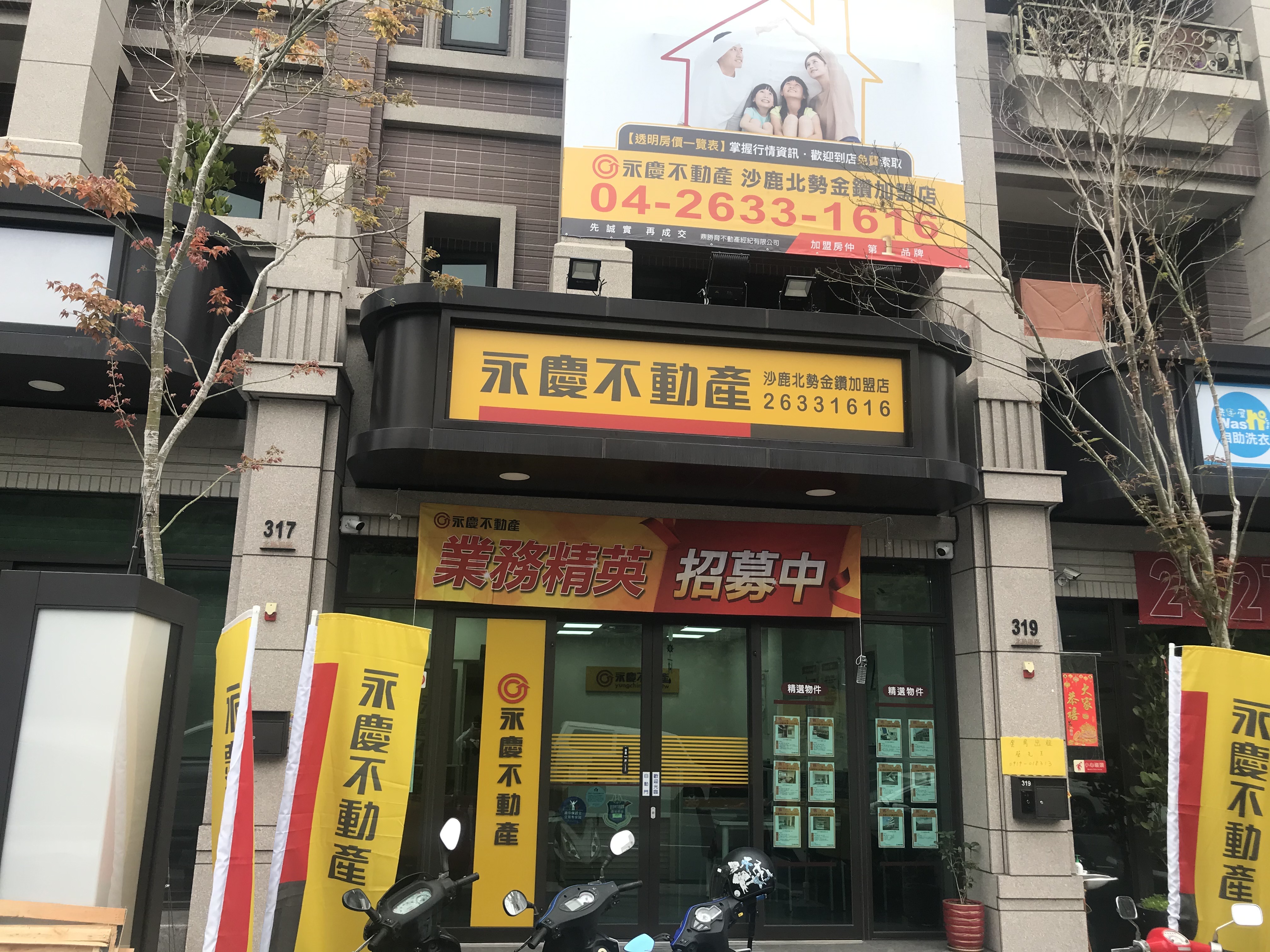 沙鹿北勢金鑽加盟店-弘利不動產有限公司