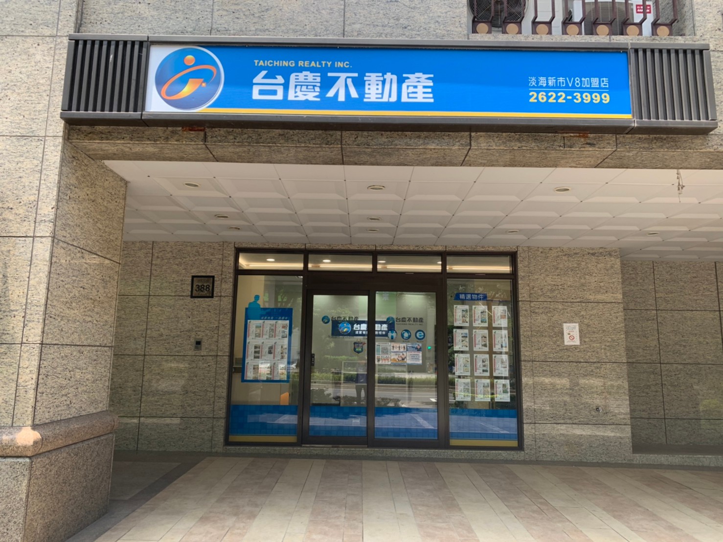 淡海新市V8加盟店-旺福地產有限公司