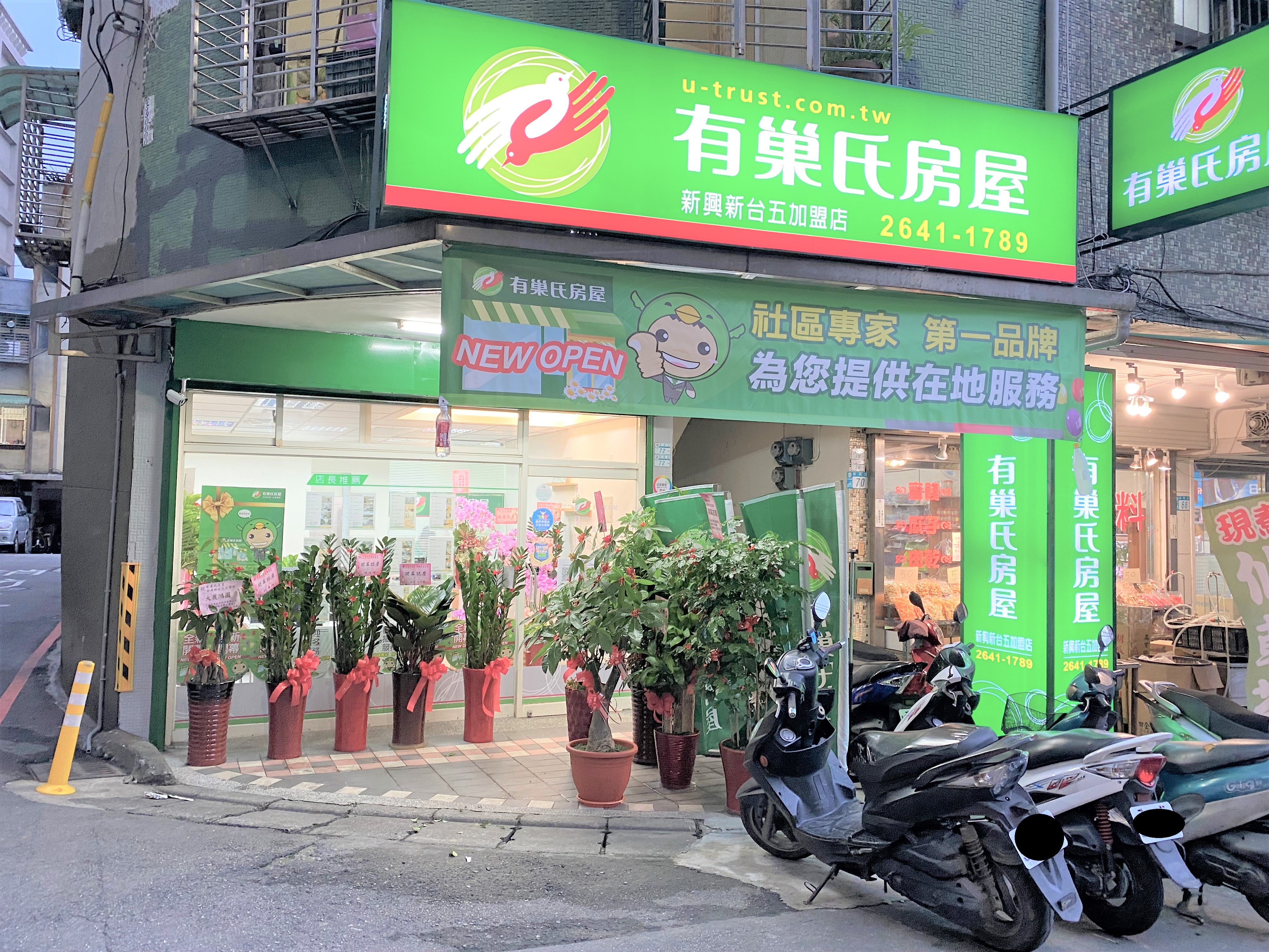 有巢氏房屋 - 新興新台五加盟店