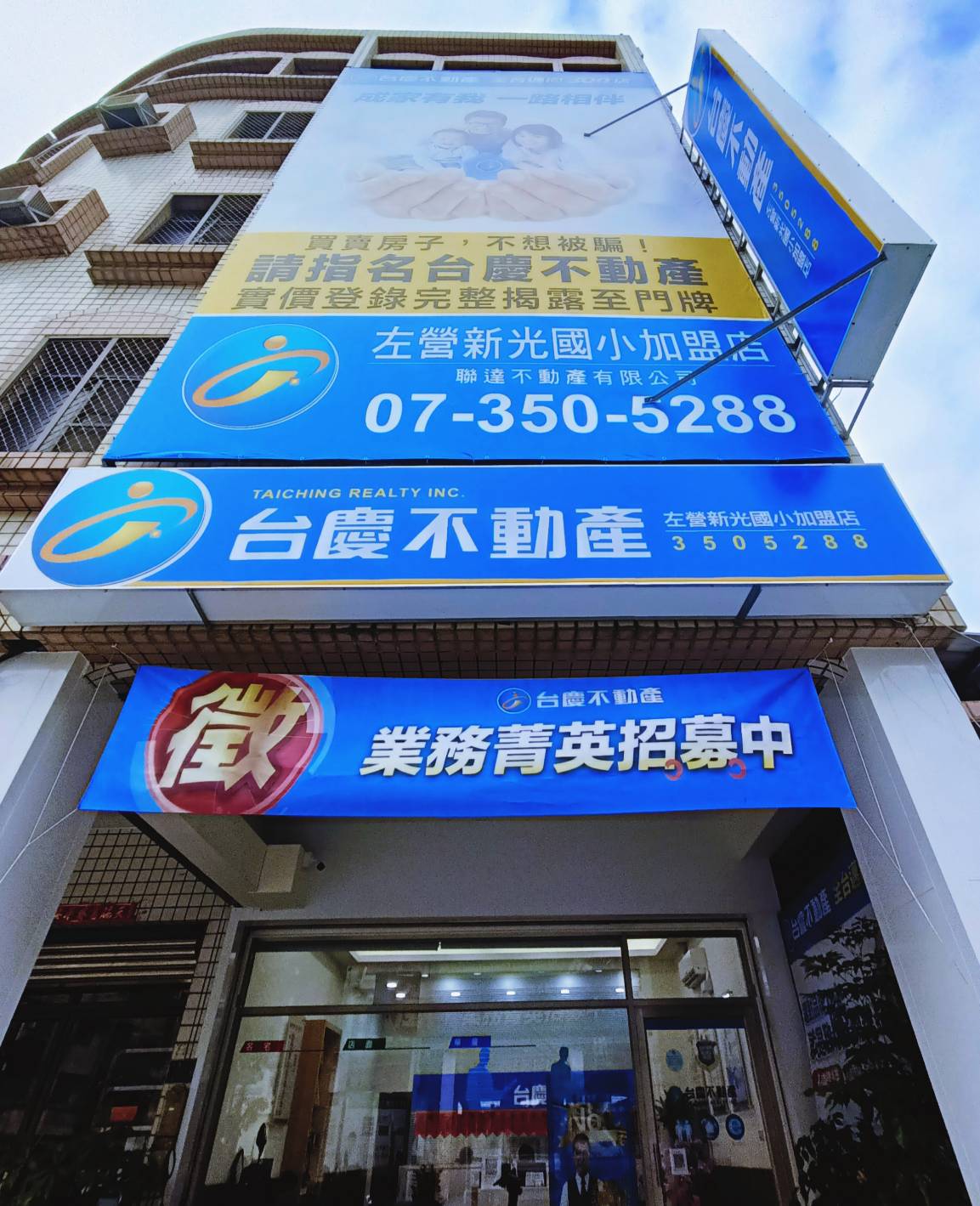 台慶不動產 - 左營新光國小加盟店