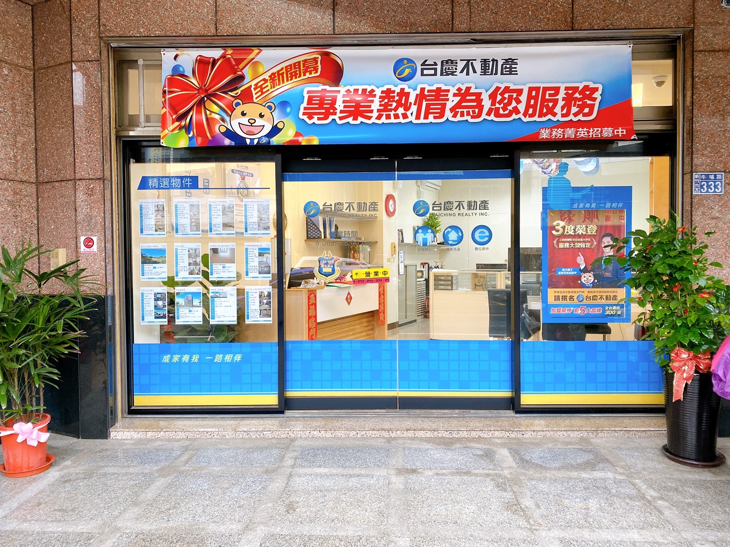 新竹牛埔台勝加盟店-台勝不動產仲介有限公司