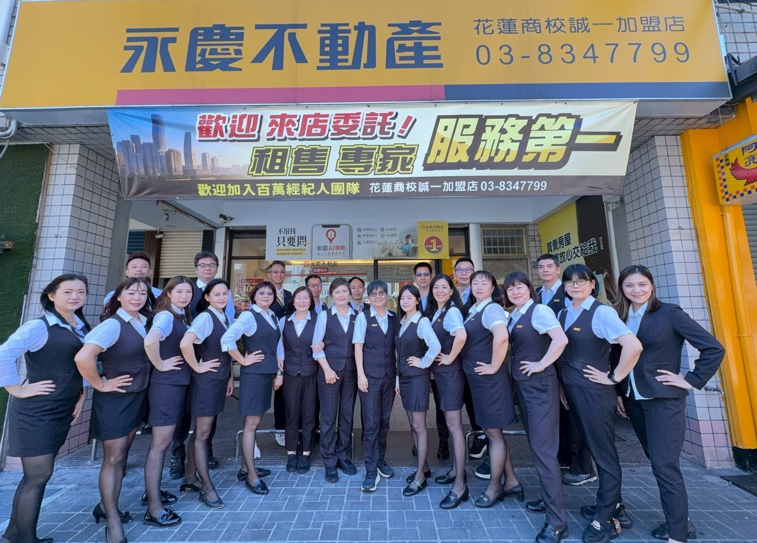 花蓮商校誠一加盟店-誠一不動產企業社