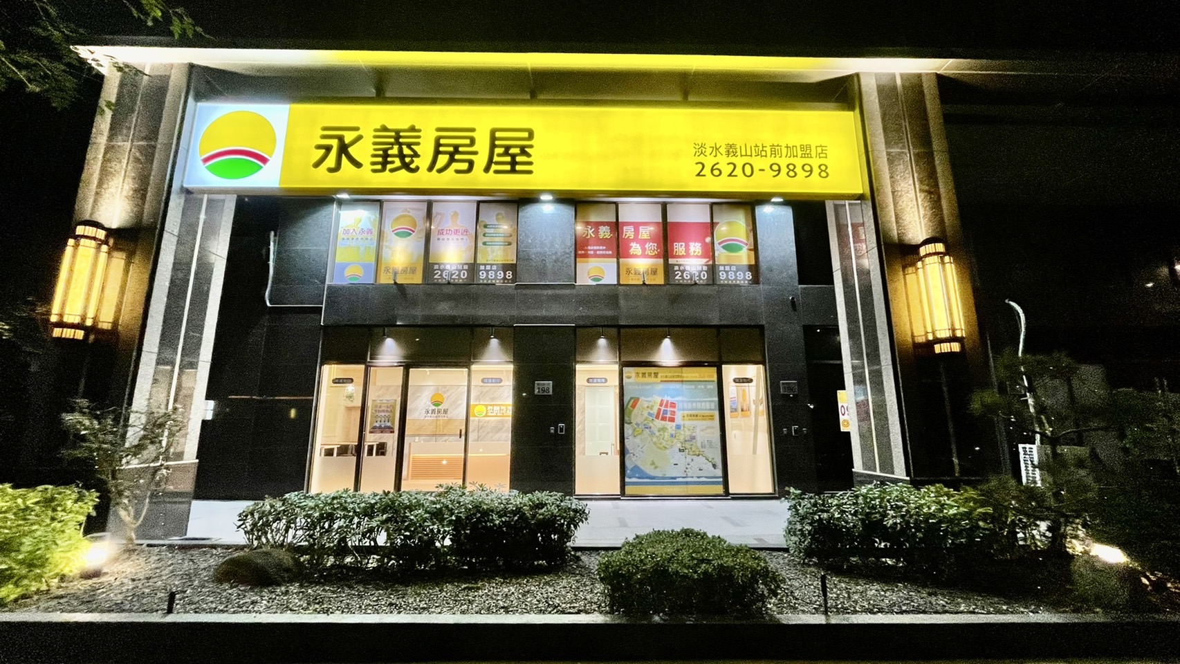 淡水義山站前加盟店-富川不動產經紀有限公司