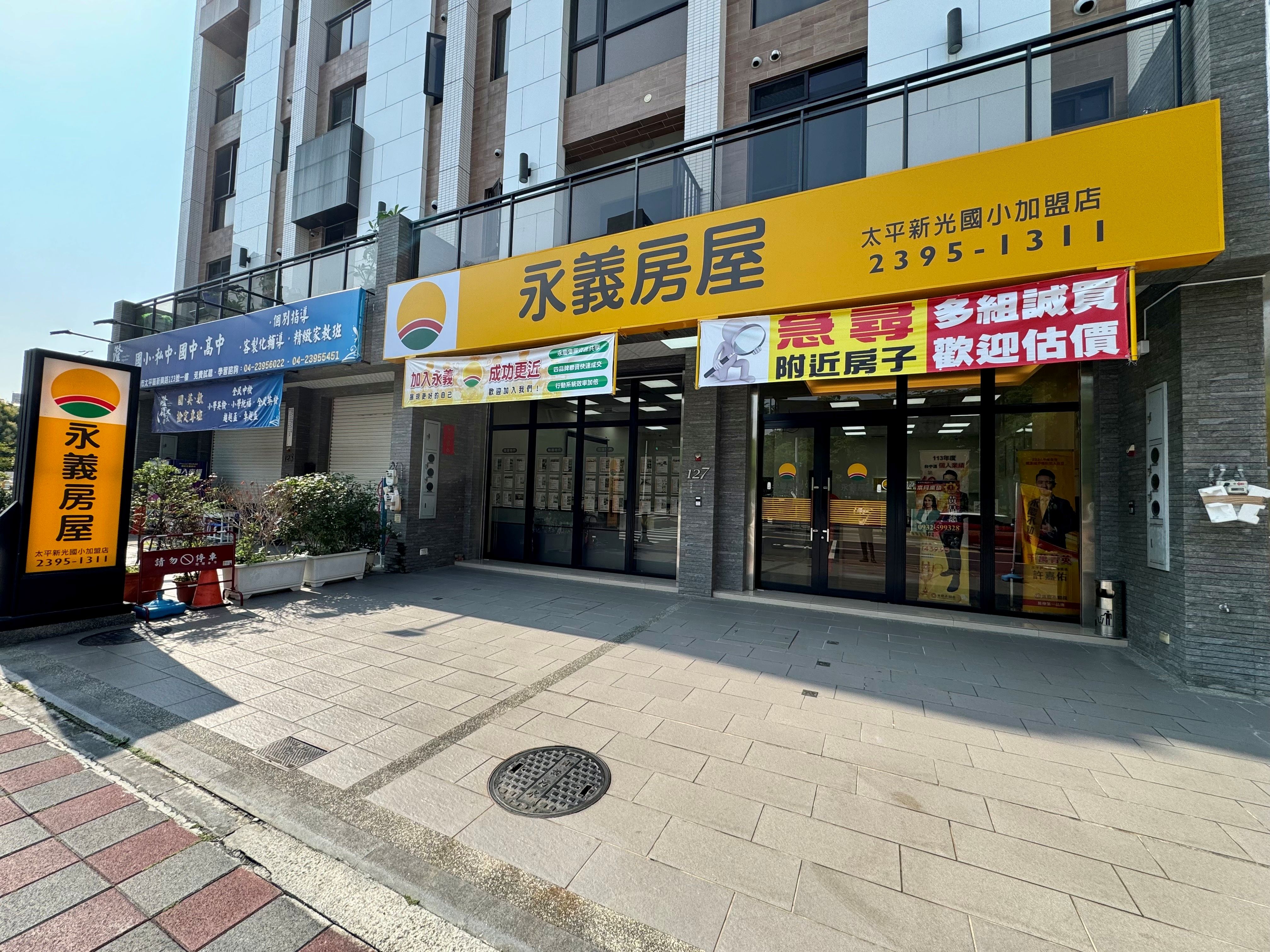 太平新光國小加盟店-興澤地產有限公司