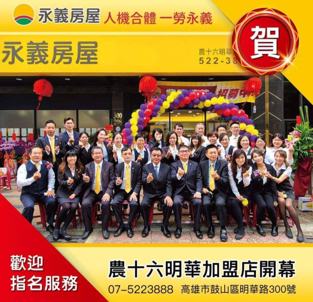 農十六明華加盟店-佳賀不動產仲介有限公司