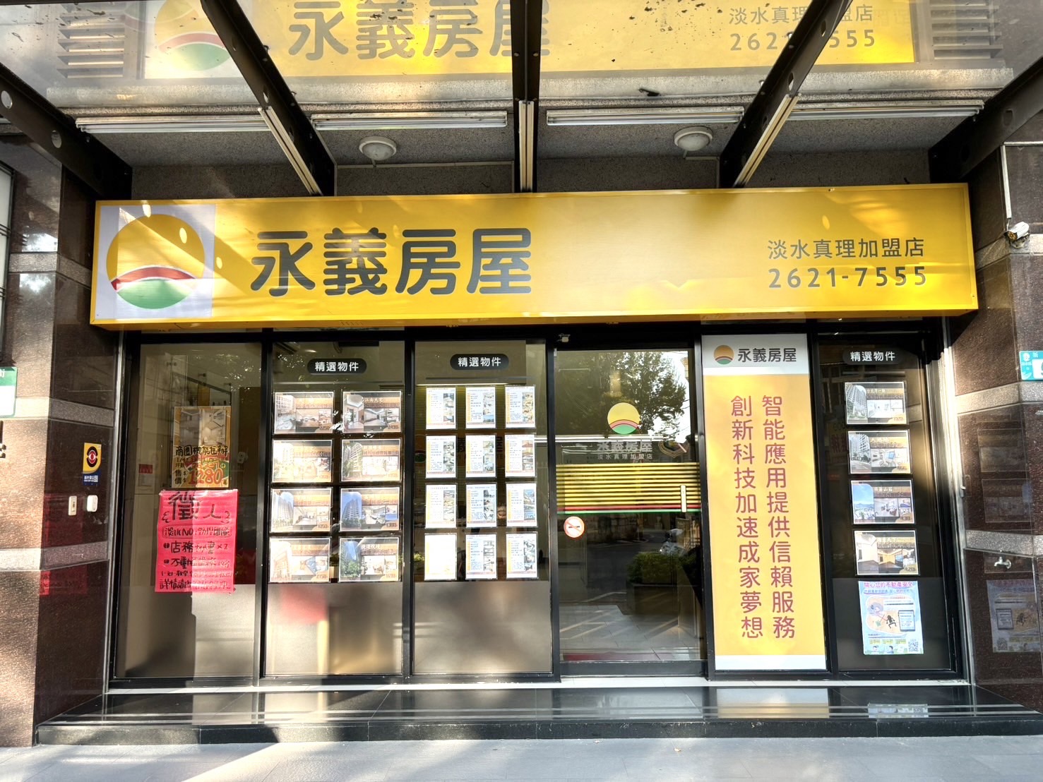 淡水海樂地加盟店-能躍不動產經紀有限公司