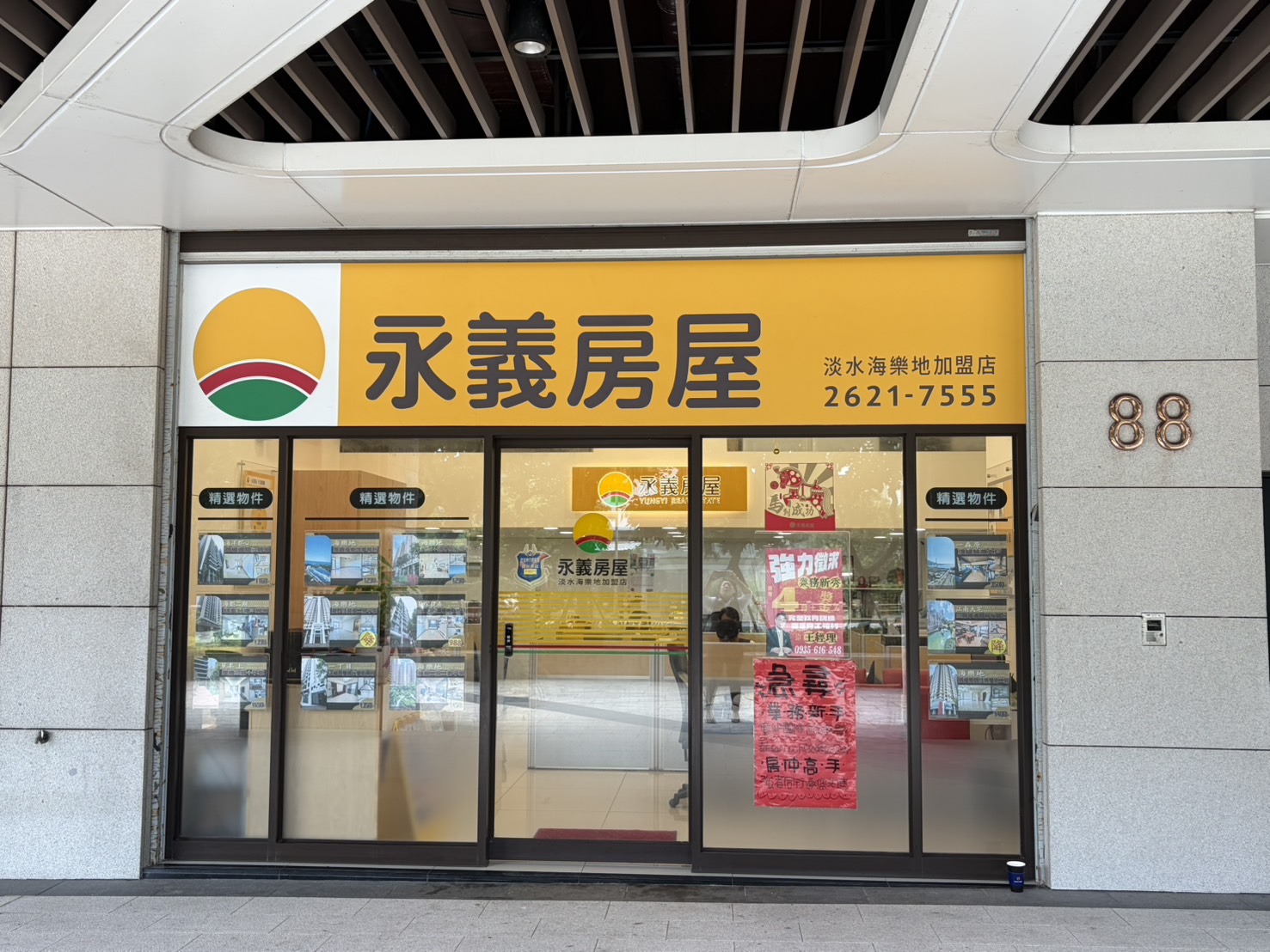 淡水海樂地加盟店-能躍不動產經紀有限公司