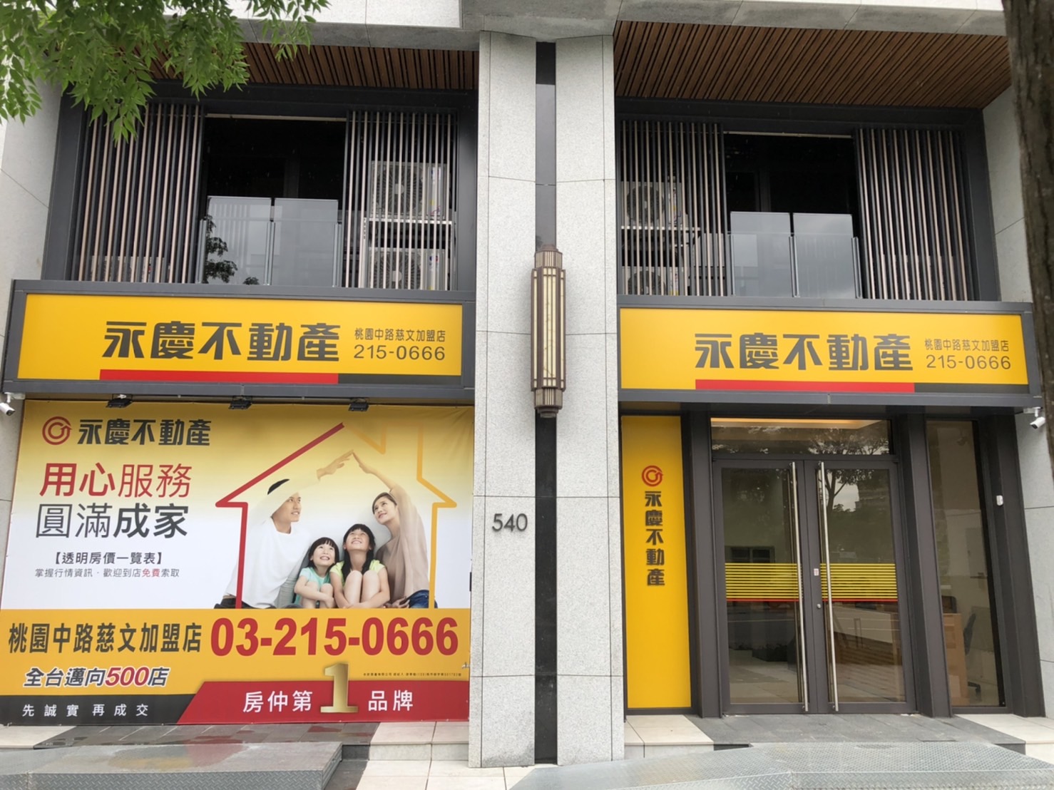 永慶不動產 - 桃園中路慈文加盟店