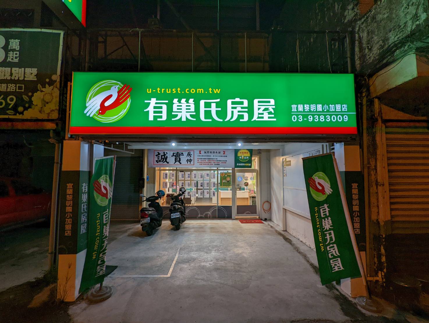 宜蘭黎明國小加盟店-佳慶不動產有限公司