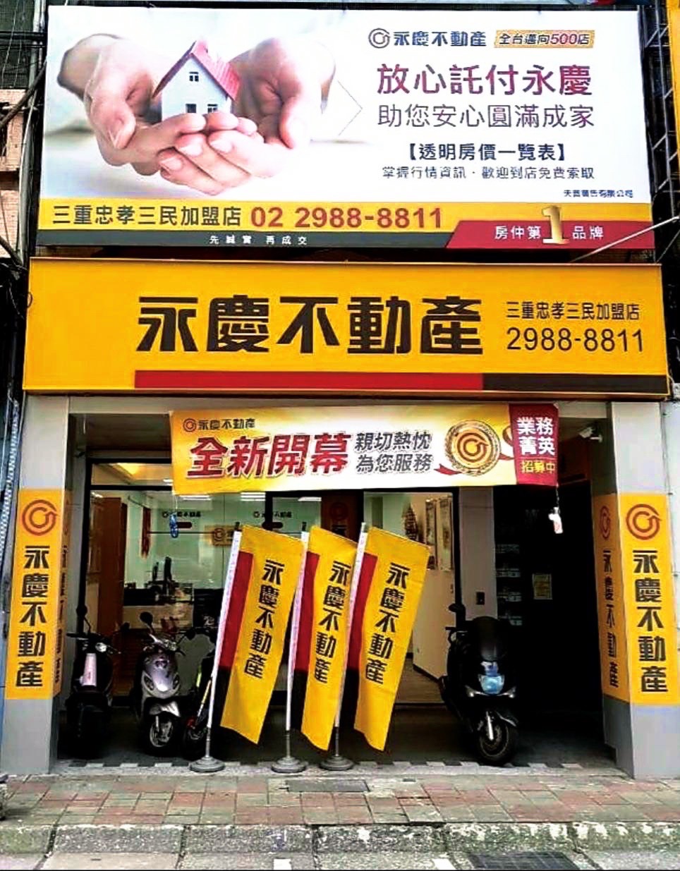 三重忠孝三民加盟店-天普廣告有限公司