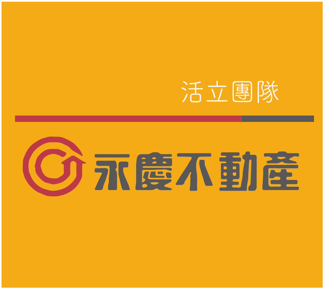 永慶不動產 - 竹北縣三活立加盟店