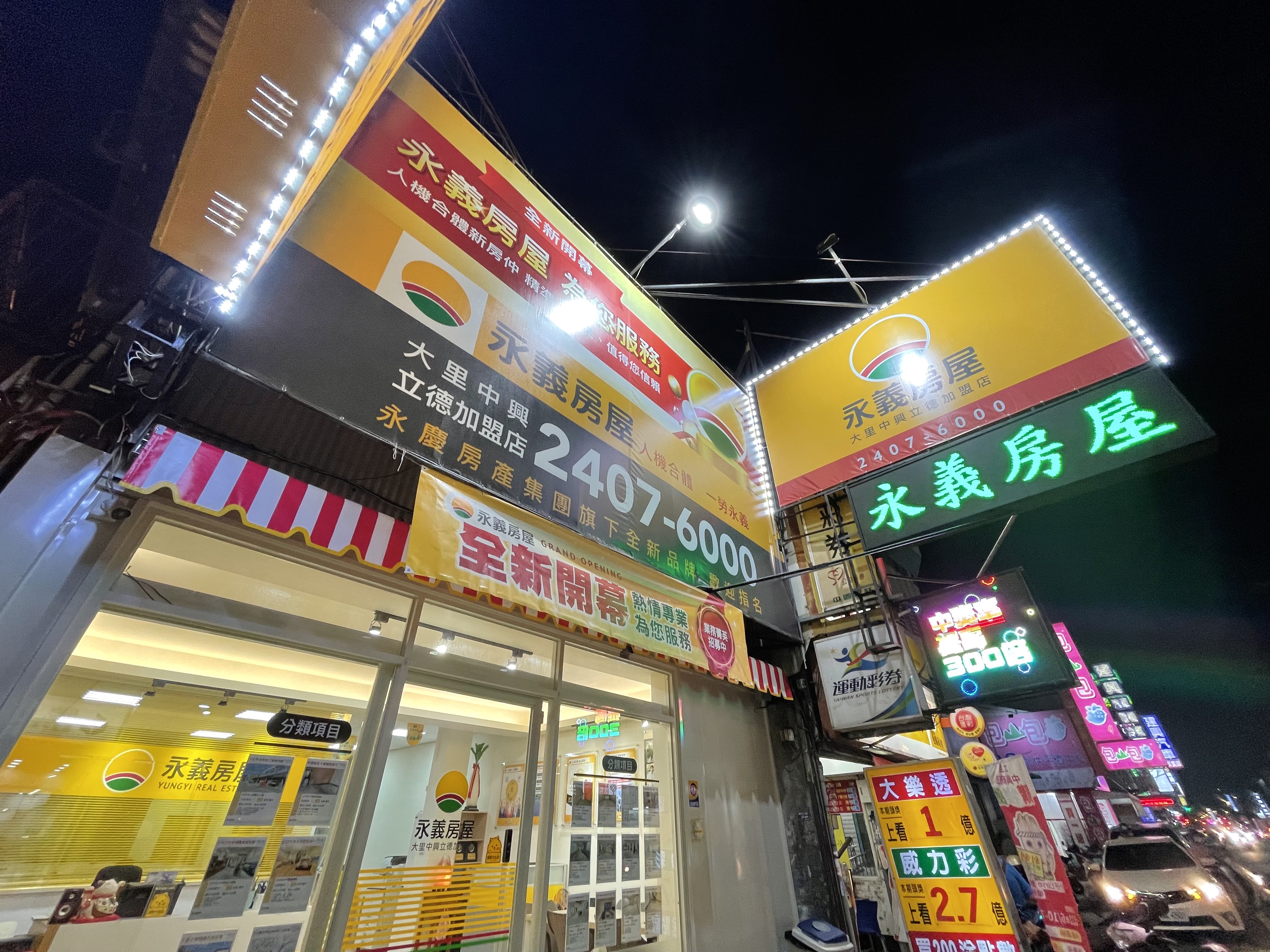 大里中興立德加盟店-立德不動產有限公司