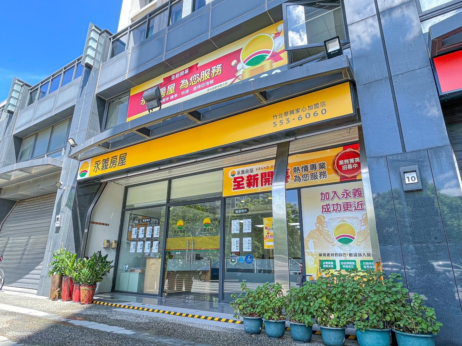 竹北華興家心加盟店-家心房屋有限公司