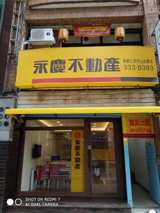 永慶不動產 - 桃園三民中山加盟店