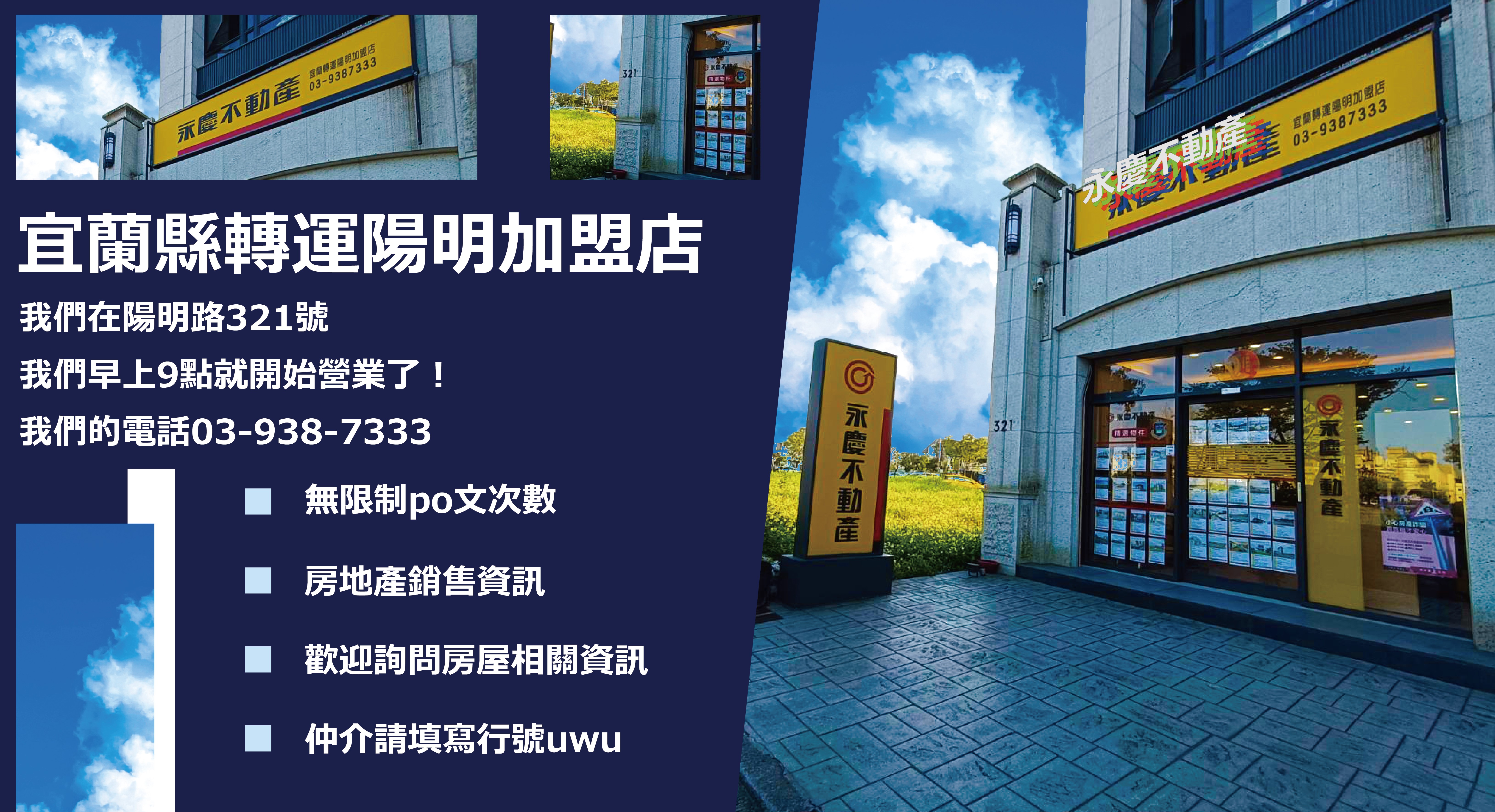 永慶不動產 - 宜蘭轉運陽明加盟店