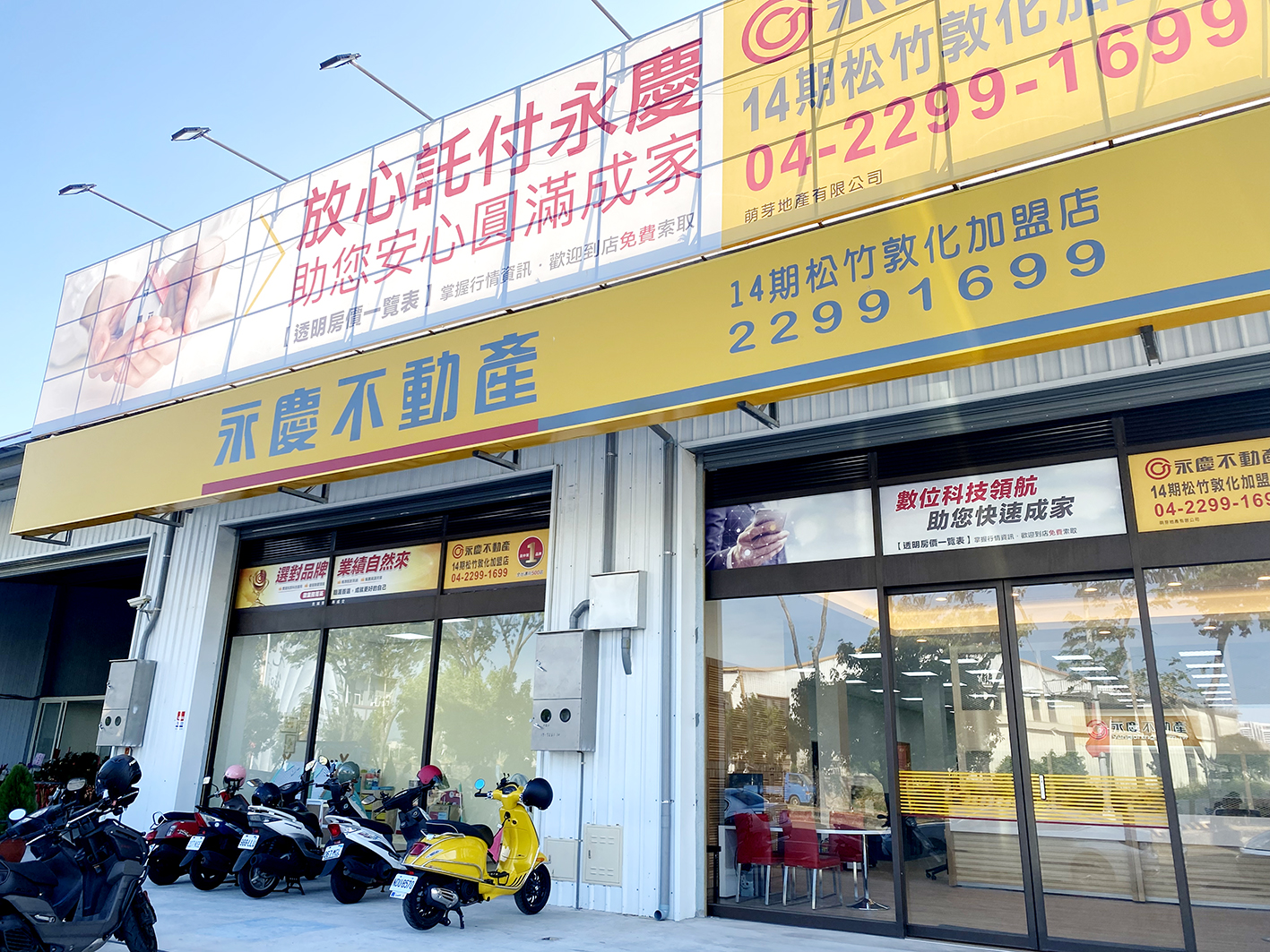 14期松竹敦化加盟店-萌芽地產有限公司