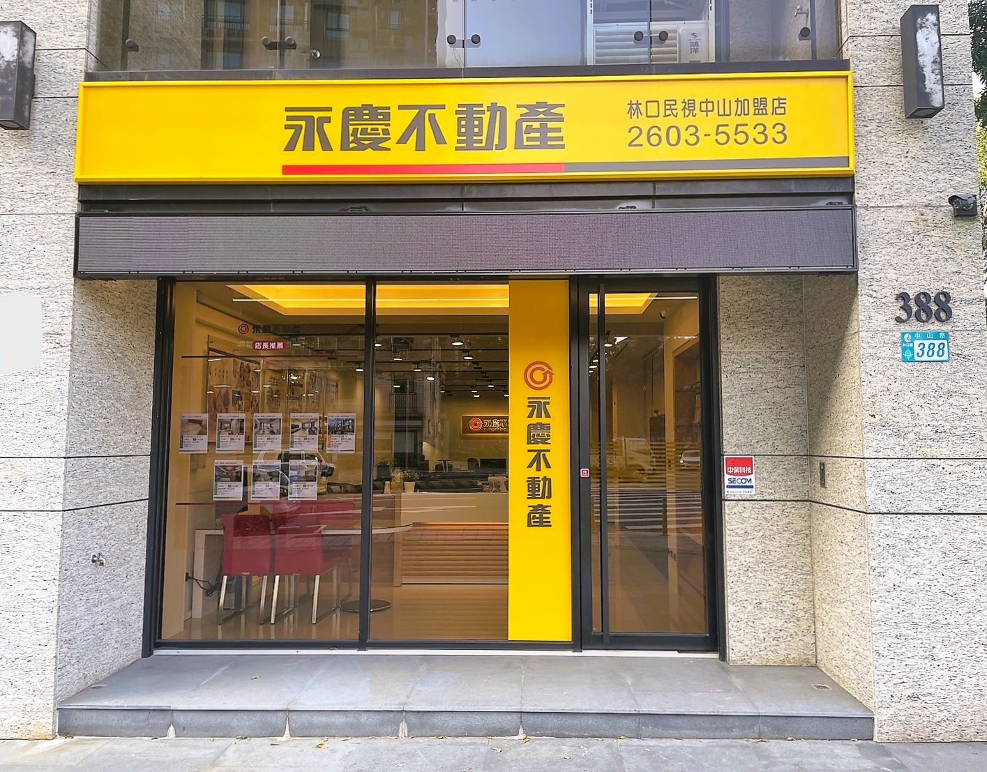 林口民視中山加盟店-林口好成家不動產股份有限公司