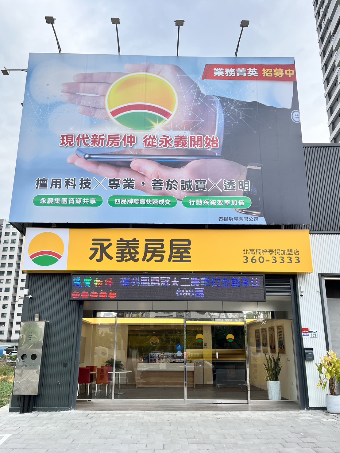 北高楠梓泰揚加盟店-泰揚房屋有限公司