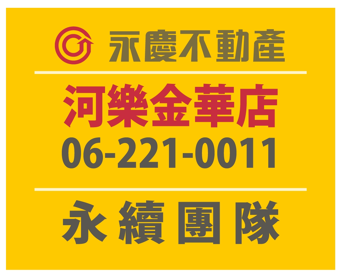 台南河樂金華加盟店-永續不動產有限公司