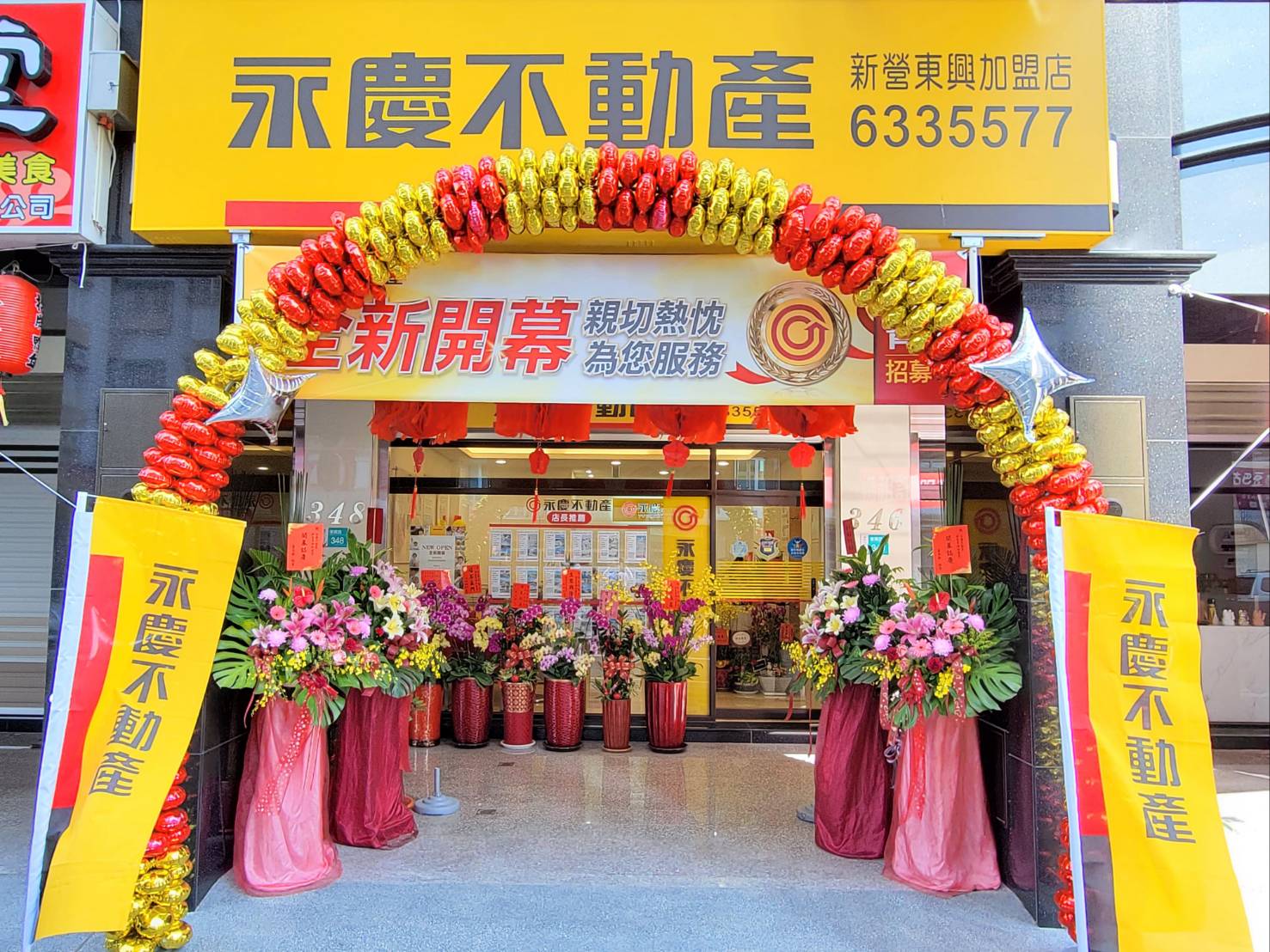 新營東興加盟店-亦展不動產經紀有限公司