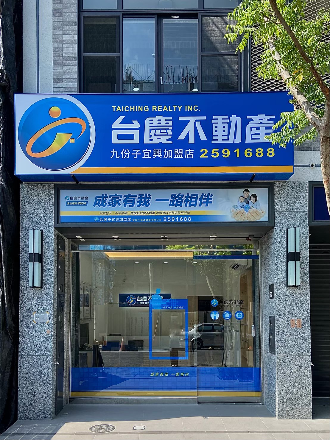 九份子宜興加盟店-宜興不動產顧問有限公司