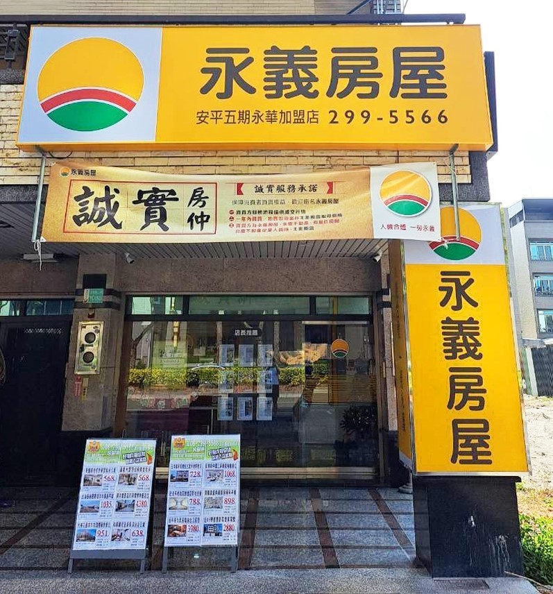 安平五期永華加盟店-全宏不動產有限公司
