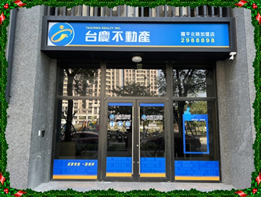 台南國平北路加盟店-高群不動產有限公司