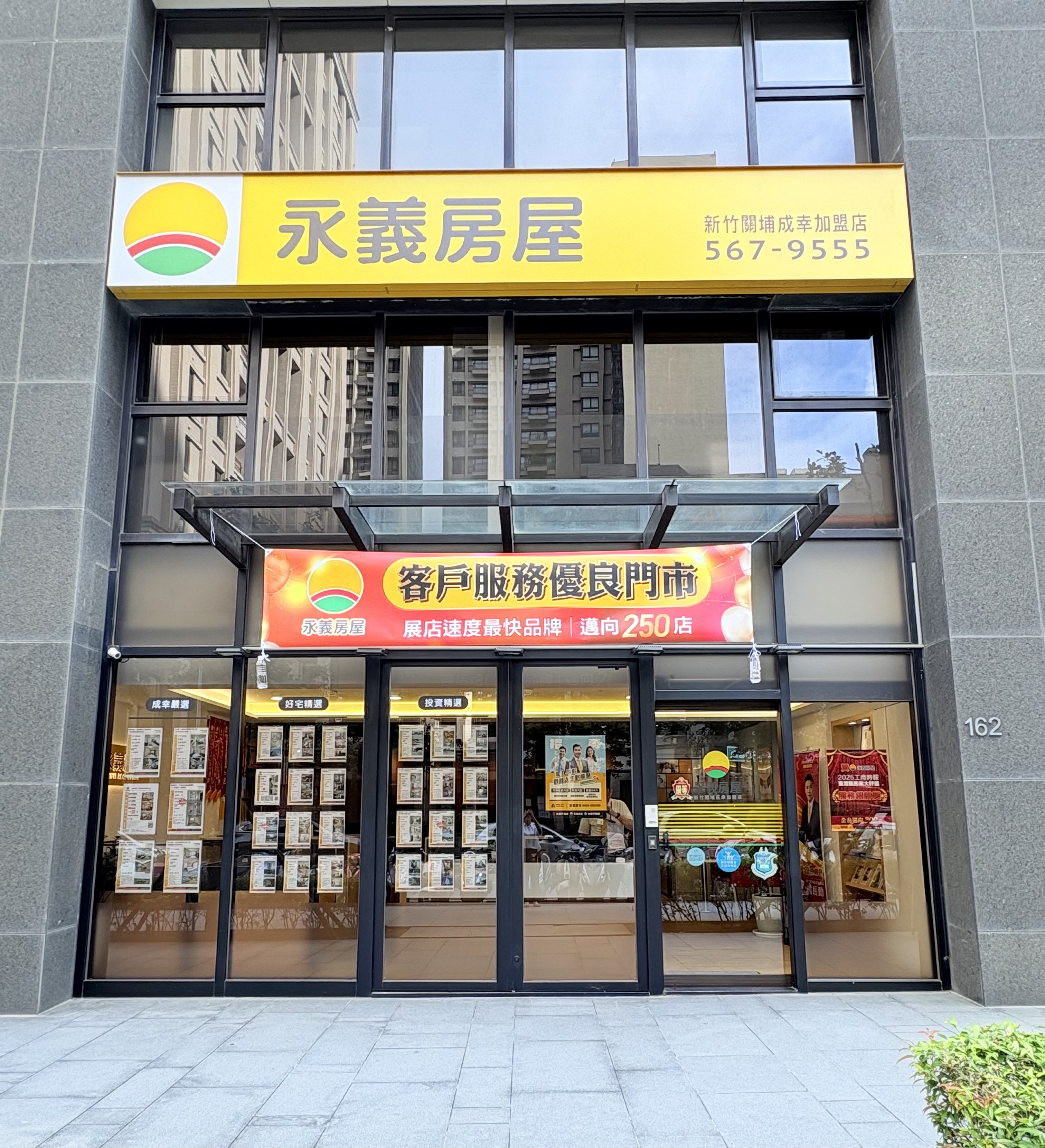 新竹關埔成幸加盟店-成幸開發有限公司
