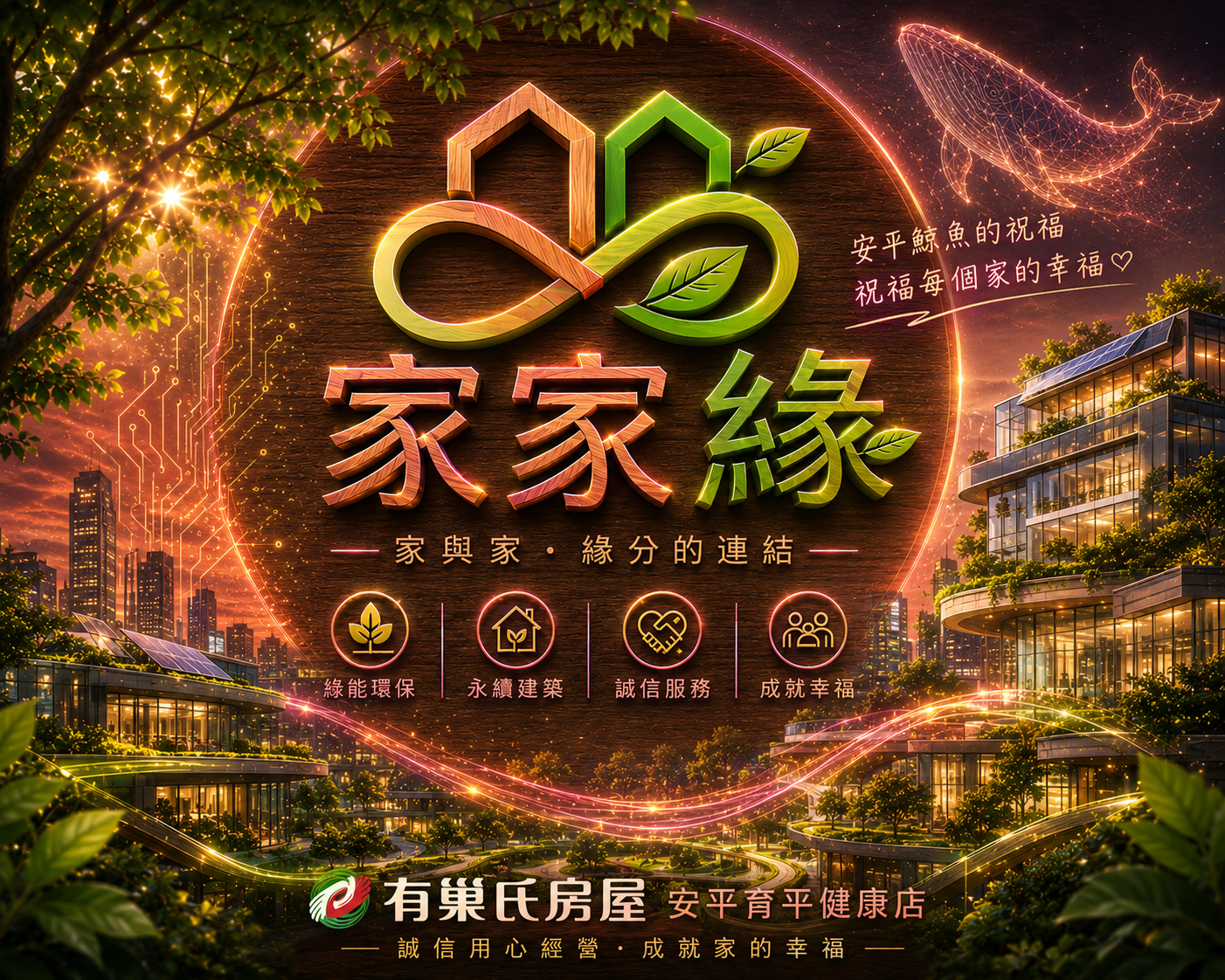 有巢氏房屋 - 安平育平健康加盟店