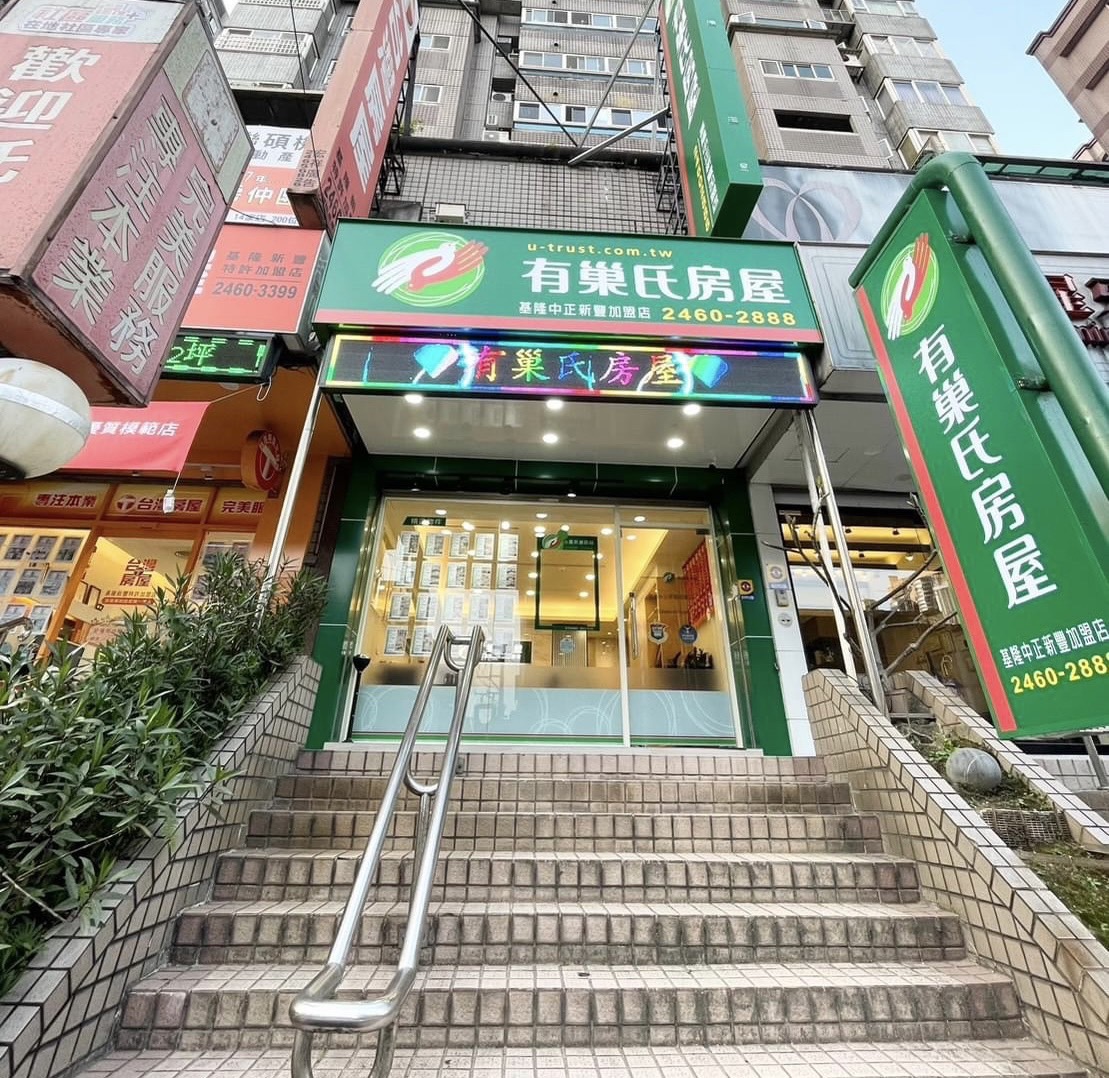 基隆中正新豐加盟店-辰俙不動產仲介有限公司