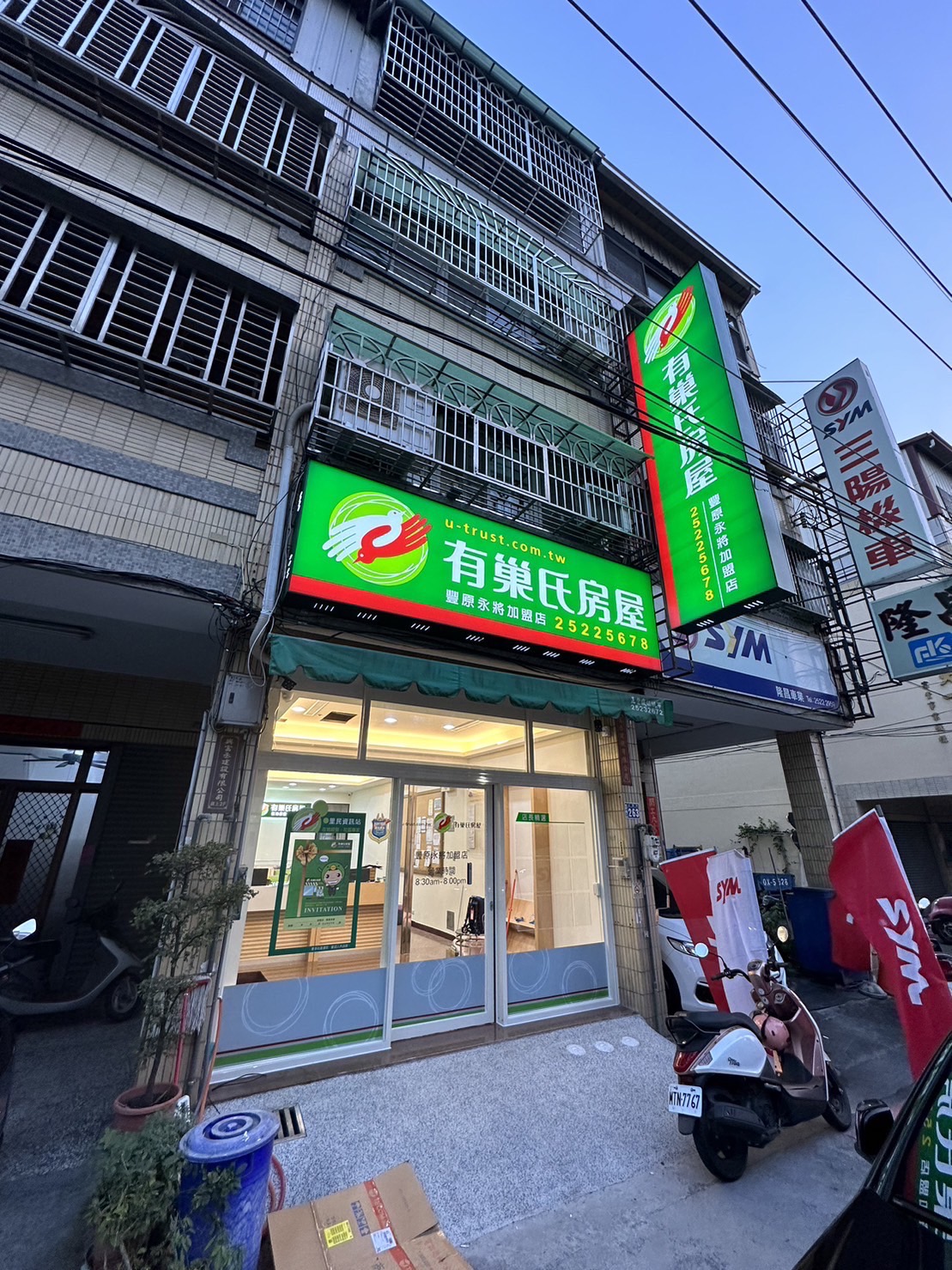 有巢氏房屋 - 台中豐原永將加盟店