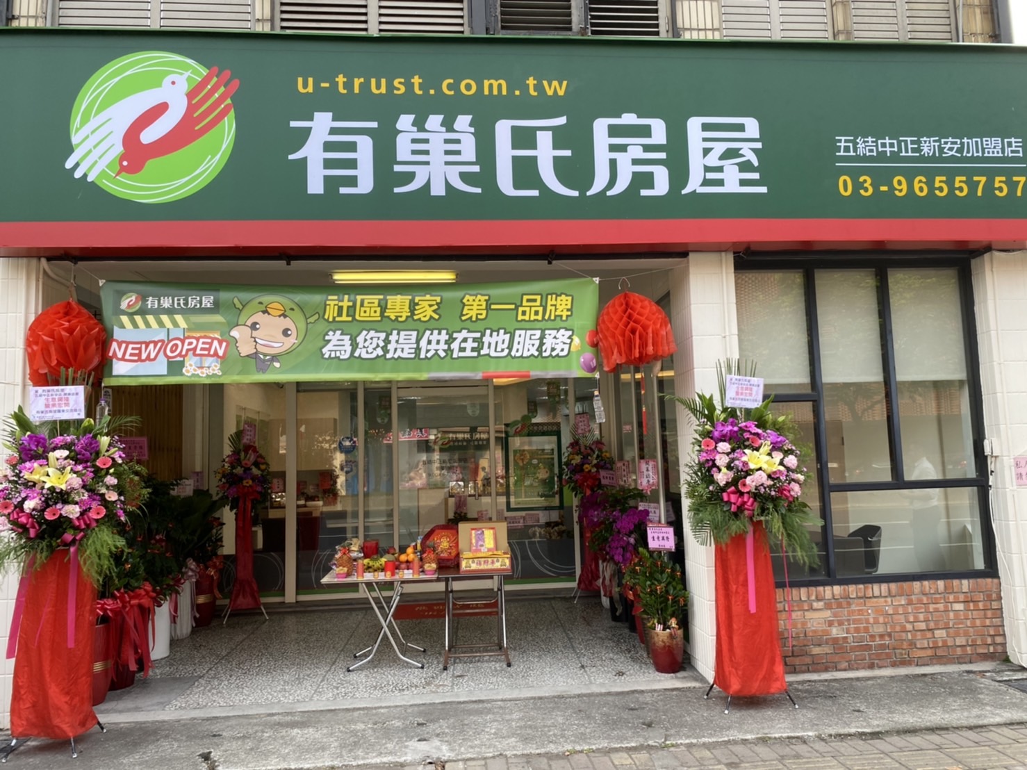 五結中正新安加盟店-新安不動產仲介有限公司