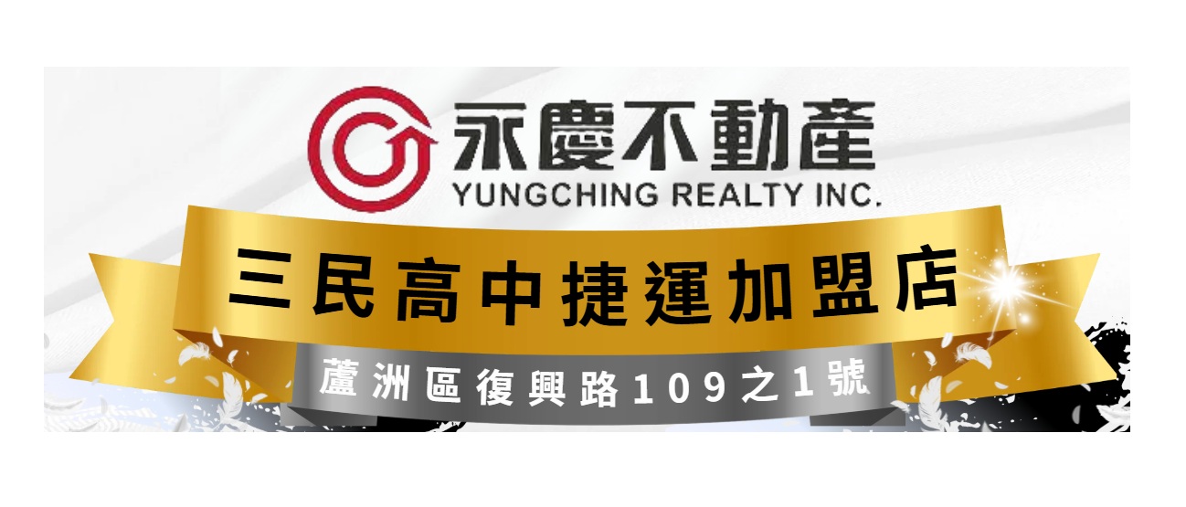 永慶不動產 - 三民高中捷運加盟店