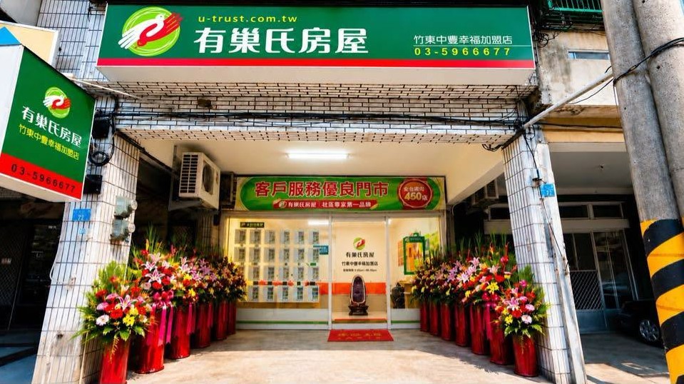 竹東中豐幸福加盟店-金竹開發有限公司
