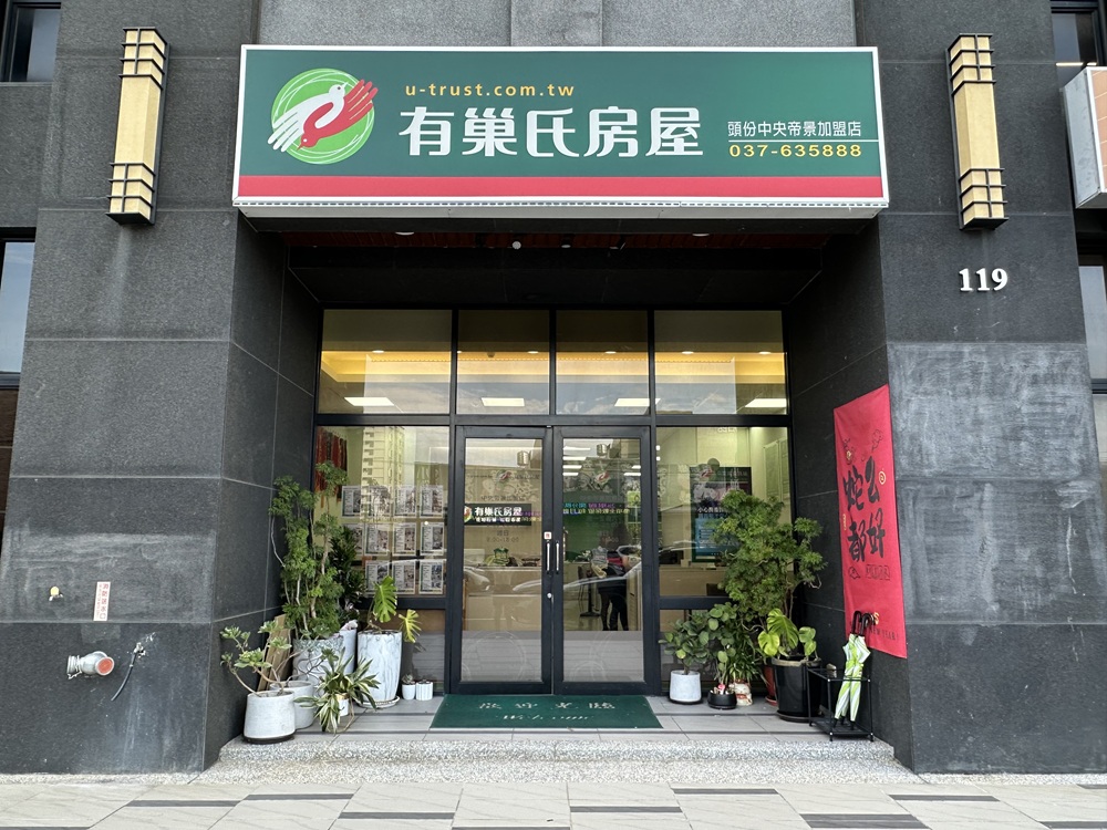 頭份中央帝景加盟店-喜橙開發有限公司