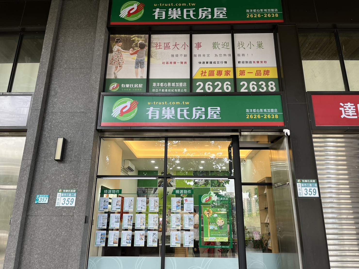 海洋都心影城加盟店-欣亞不動產經紀有限公司