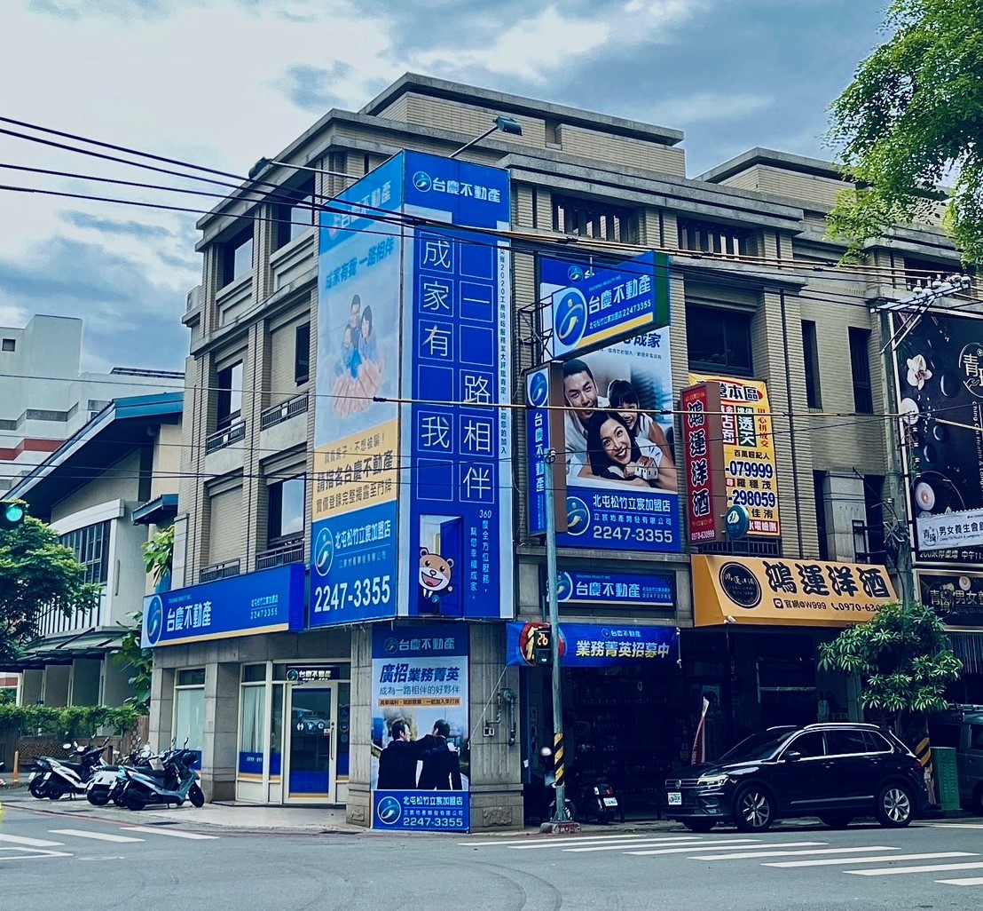 北屯松竹立宸加盟店-立宸地產開發有限公司