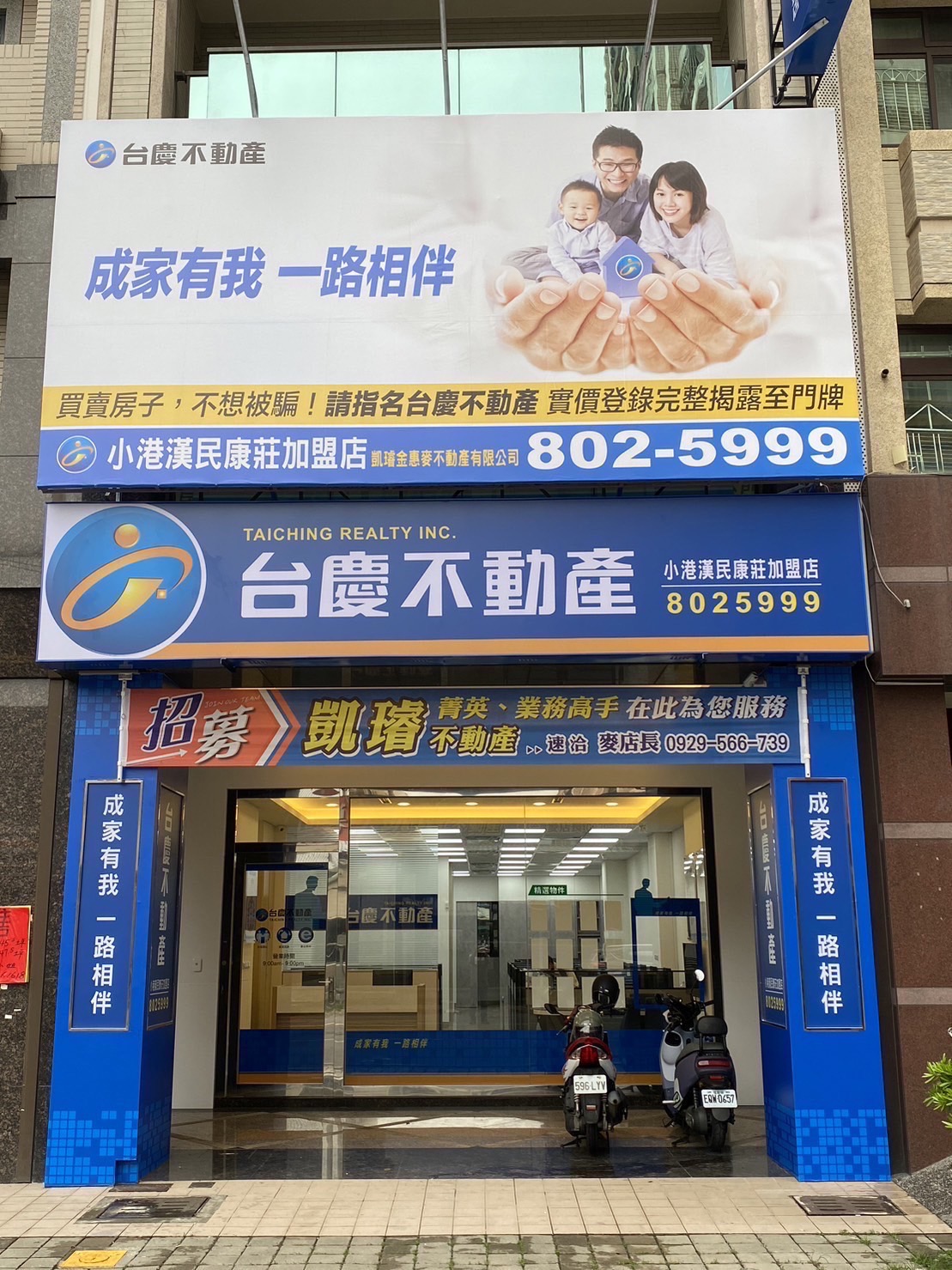 台慶不動產 - 小港漢民康莊加盟店