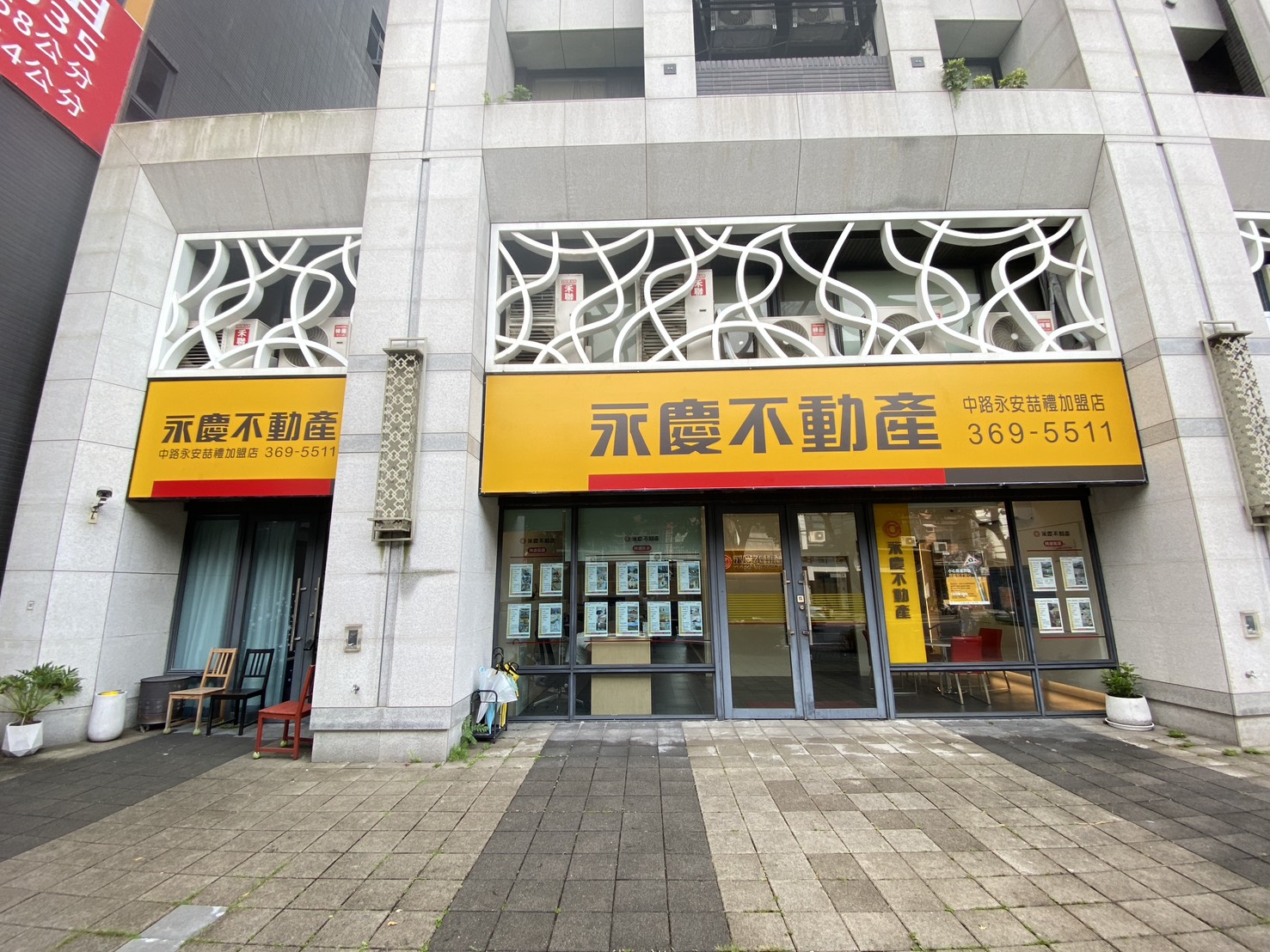 永義房屋 - 桃園藝文大興加盟店