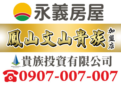 鳳山文山貴族加盟店-貴族投資有限公司