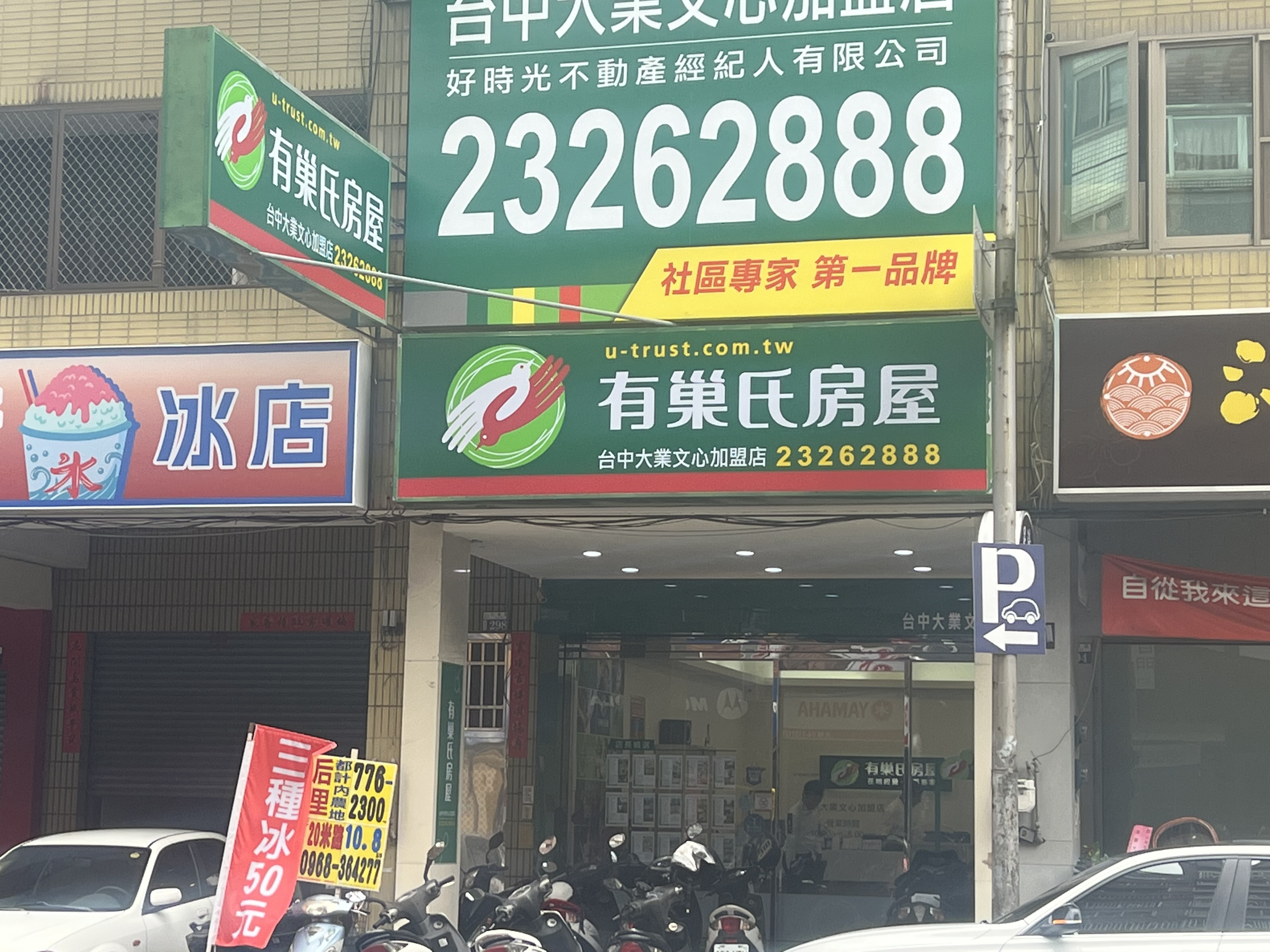台中大業文心加盟店-好時光不動產經紀人有限公司