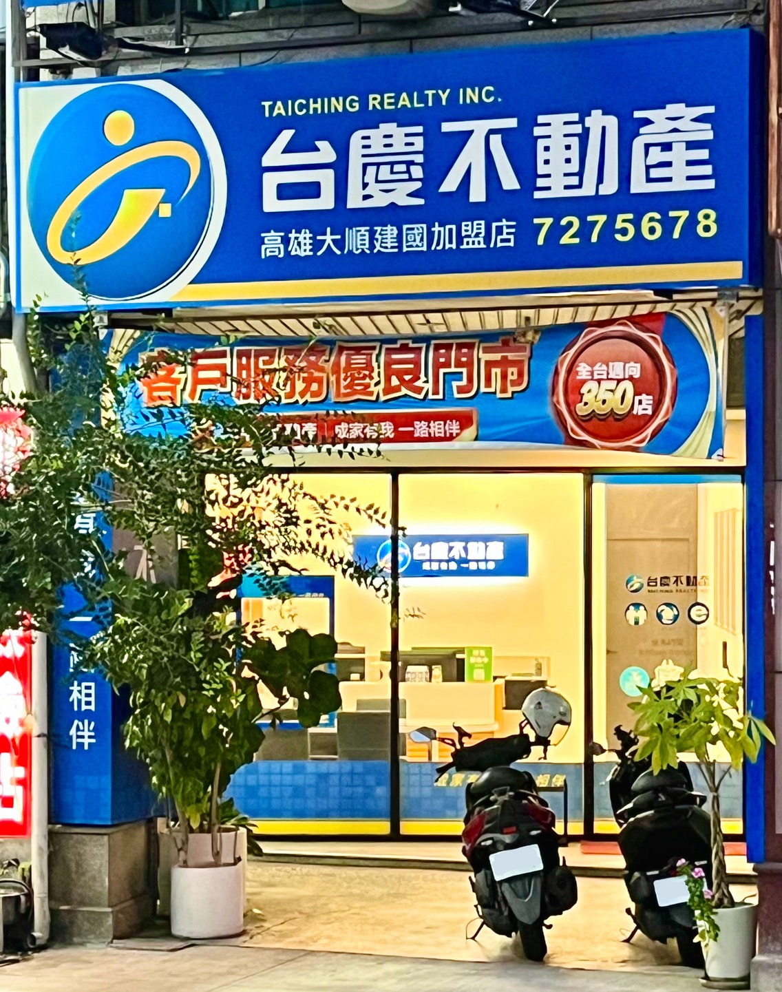 高雄大順建國加盟店-五木地產有限公司