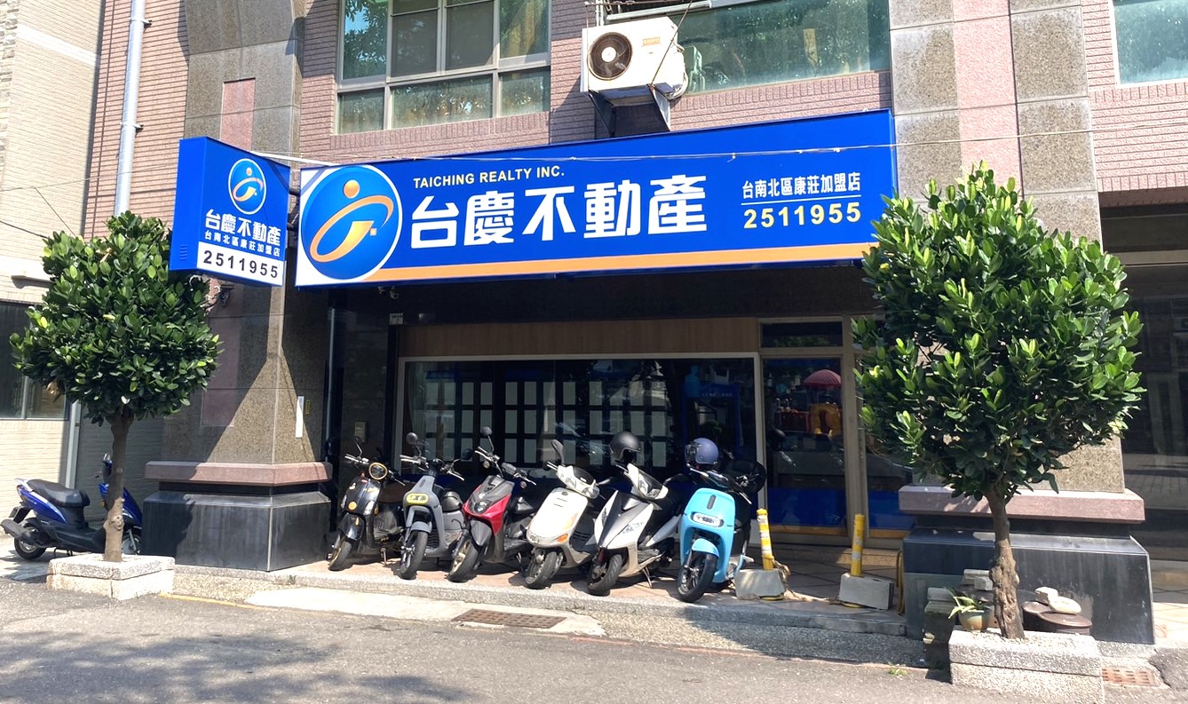 台南北區康莊加盟店-康莊不動產仲介經紀股份有限公司