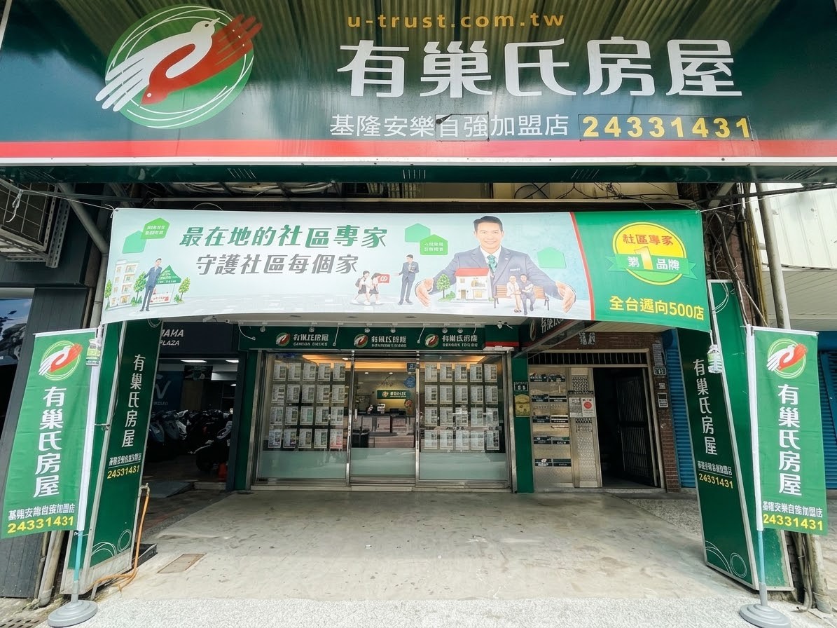基隆安樂自強加盟店-盛美不動產仲介有限公司